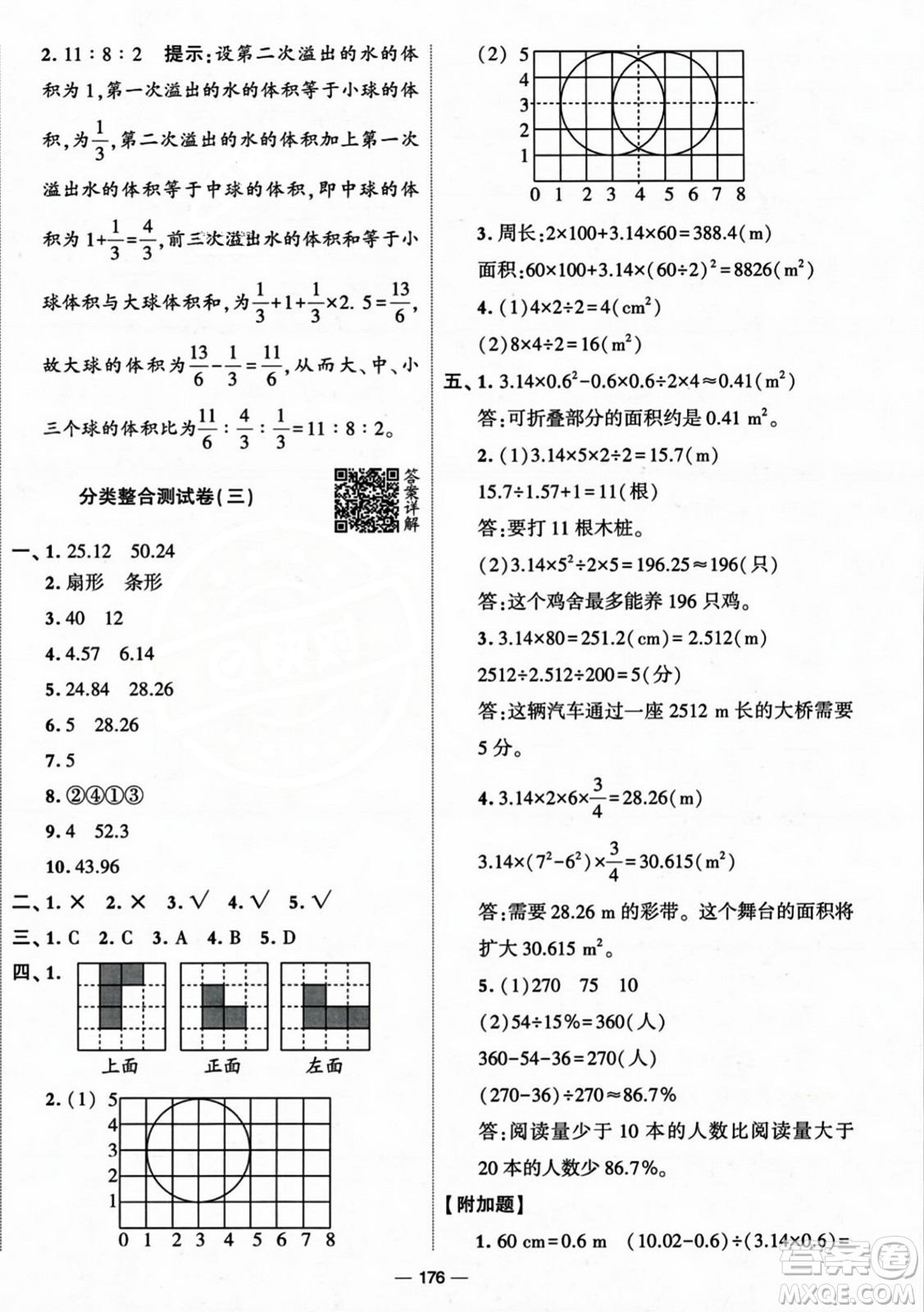 寧夏人民教育出版社2023年秋學(xué)霸提優(yōu)大試卷六年級(jí)數(shù)學(xué)上冊(cè)北師大版答案