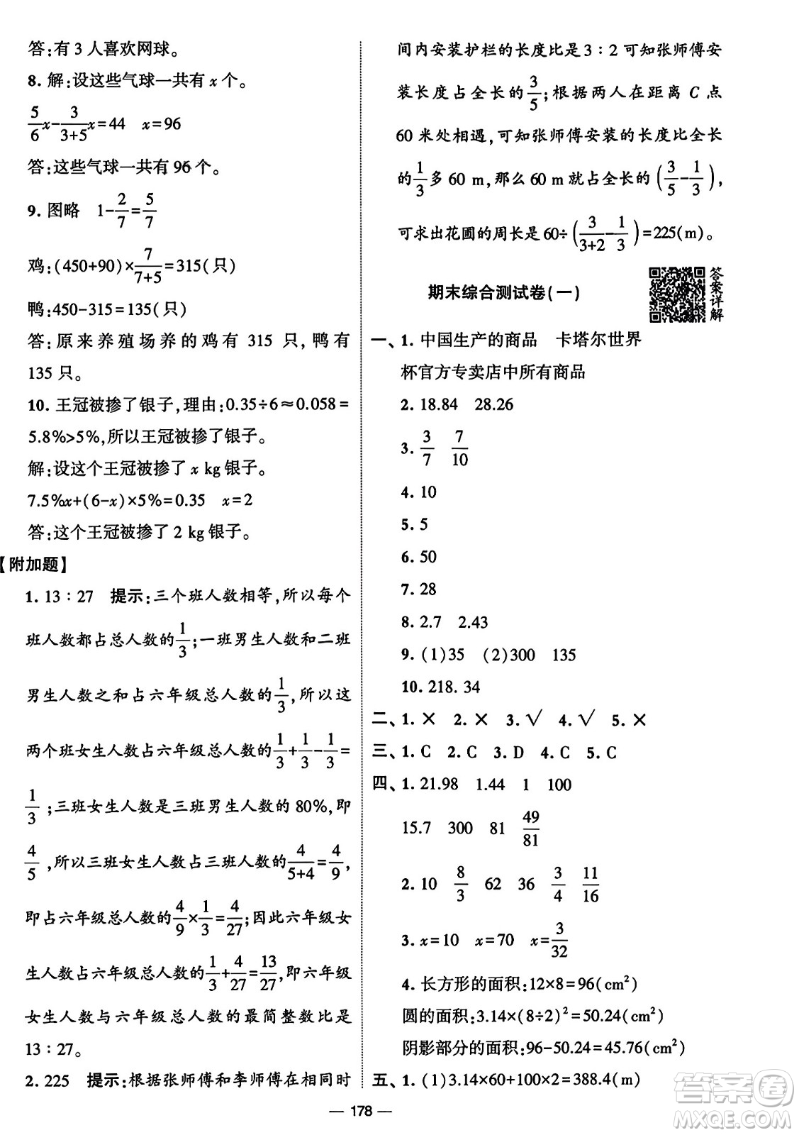 寧夏人民教育出版社2023年秋學(xué)霸提優(yōu)大試卷六年級(jí)數(shù)學(xué)上冊(cè)北師大版答案