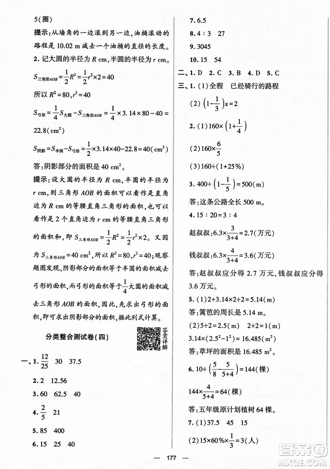 寧夏人民教育出版社2023年秋學(xué)霸提優(yōu)大試卷六年級(jí)數(shù)學(xué)上冊(cè)北師大版答案