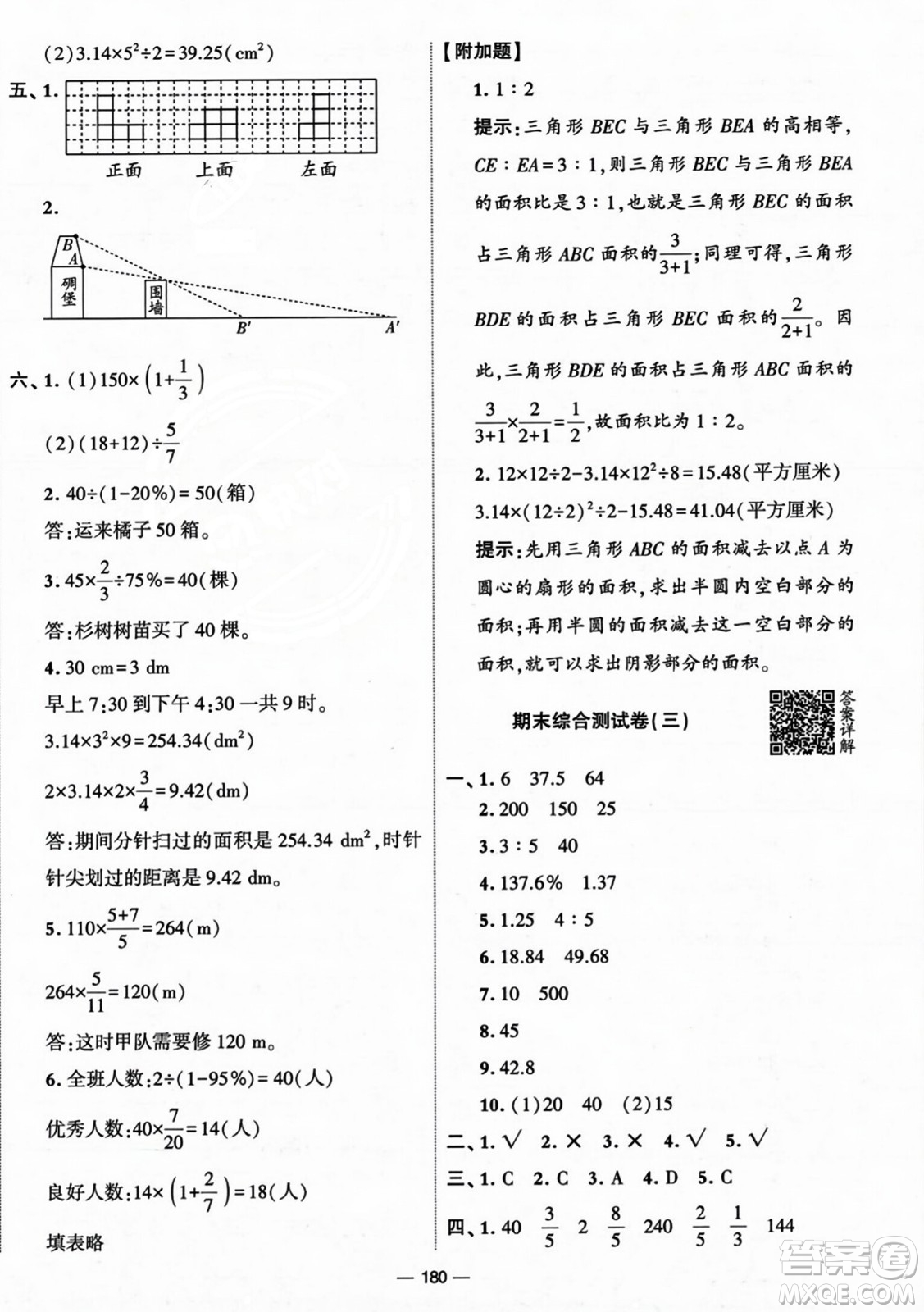 寧夏人民教育出版社2023年秋學(xué)霸提優(yōu)大試卷六年級(jí)數(shù)學(xué)上冊(cè)北師大版答案