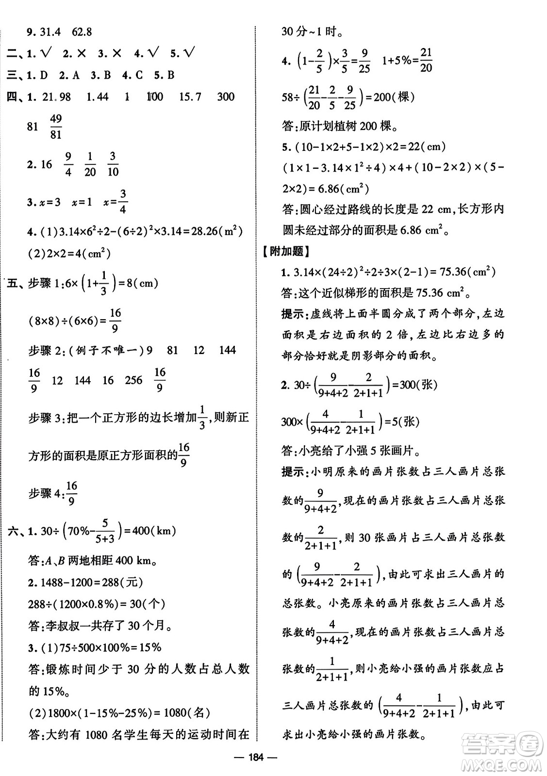 寧夏人民教育出版社2023年秋學(xué)霸提優(yōu)大試卷六年級(jí)數(shù)學(xué)上冊(cè)北師大版答案