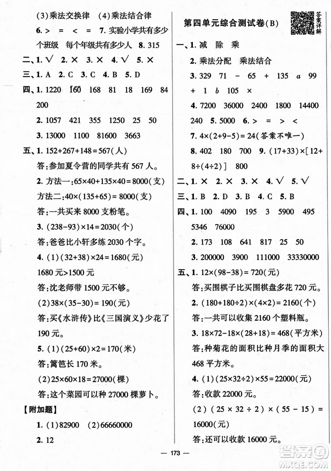 寧夏人民教育出版社2023年秋學(xué)霸提優(yōu)大試卷四年級(jí)數(shù)學(xué)上冊(cè)北師大版答案