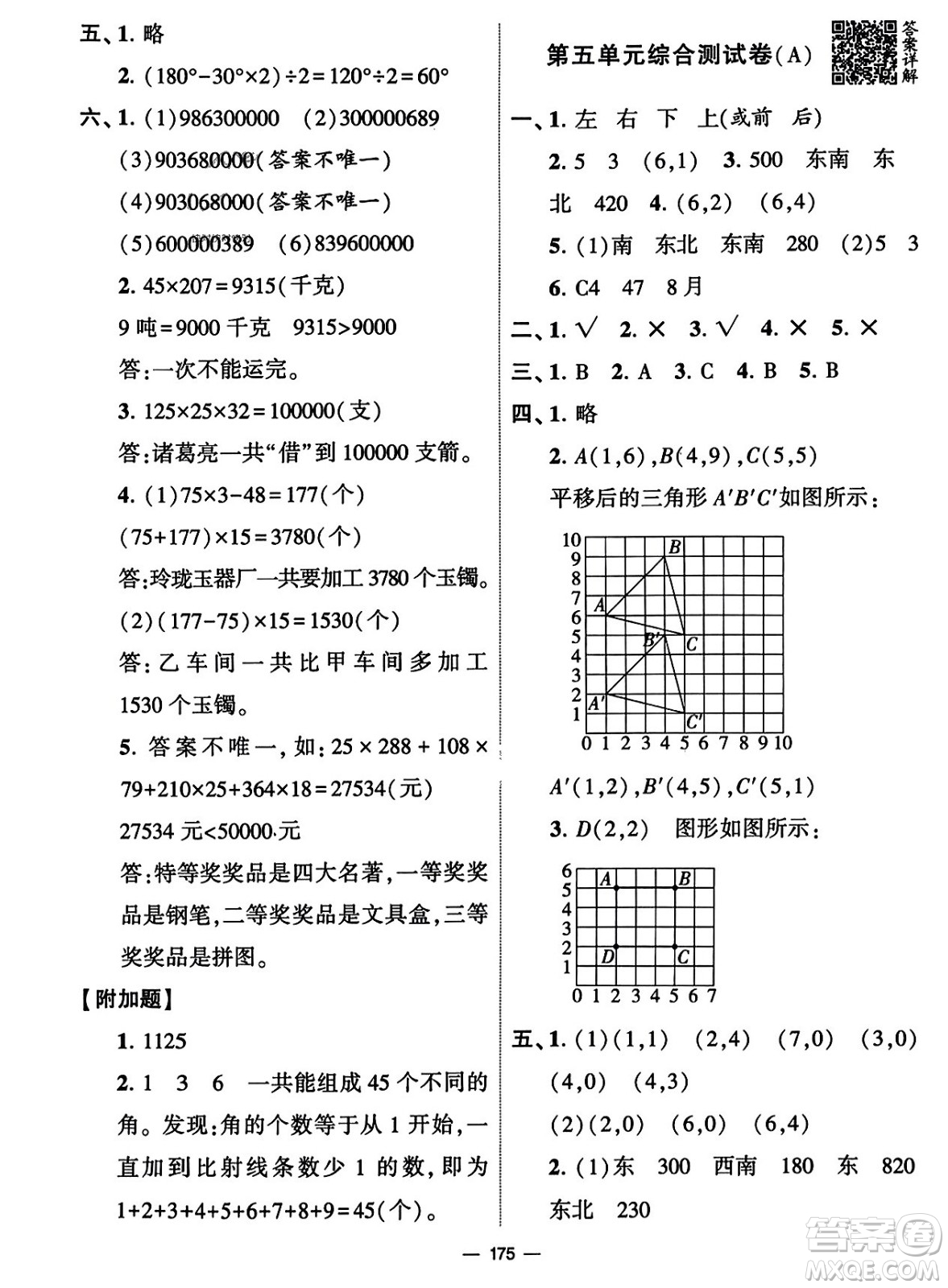 寧夏人民教育出版社2023年秋學(xué)霸提優(yōu)大試卷四年級(jí)數(shù)學(xué)上冊(cè)北師大版答案