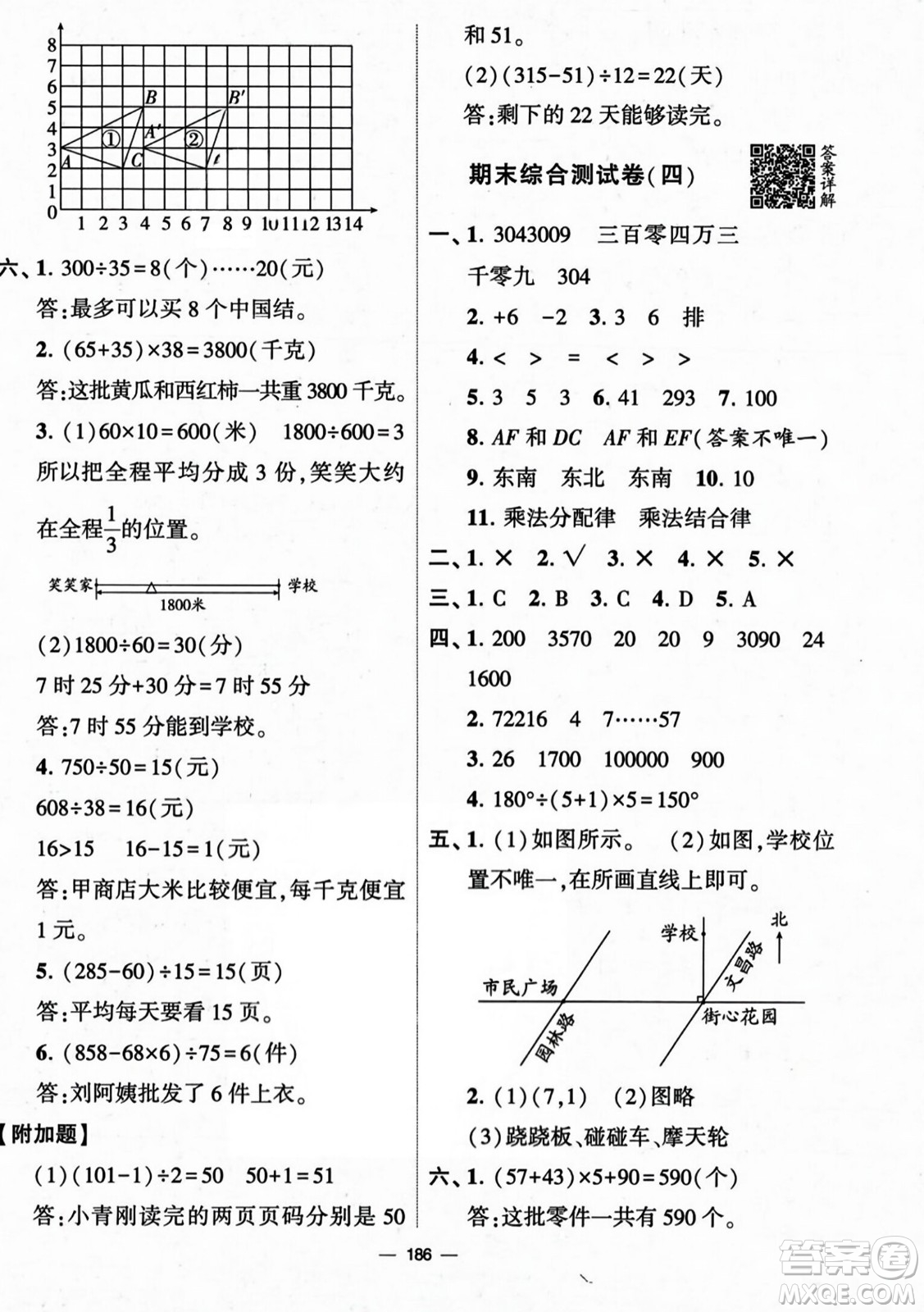 寧夏人民教育出版社2023年秋學(xué)霸提優(yōu)大試卷四年級(jí)數(shù)學(xué)上冊(cè)北師大版答案