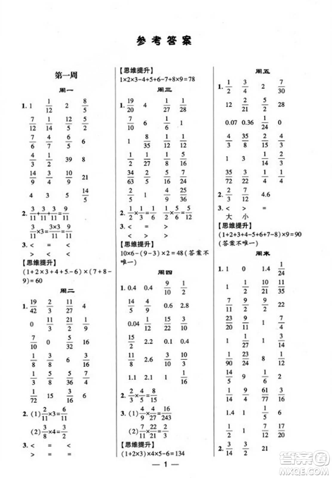 河海大學(xué)出版社2023年秋學(xué)霸計算達人六年級數(shù)學(xué)上冊人教版答案