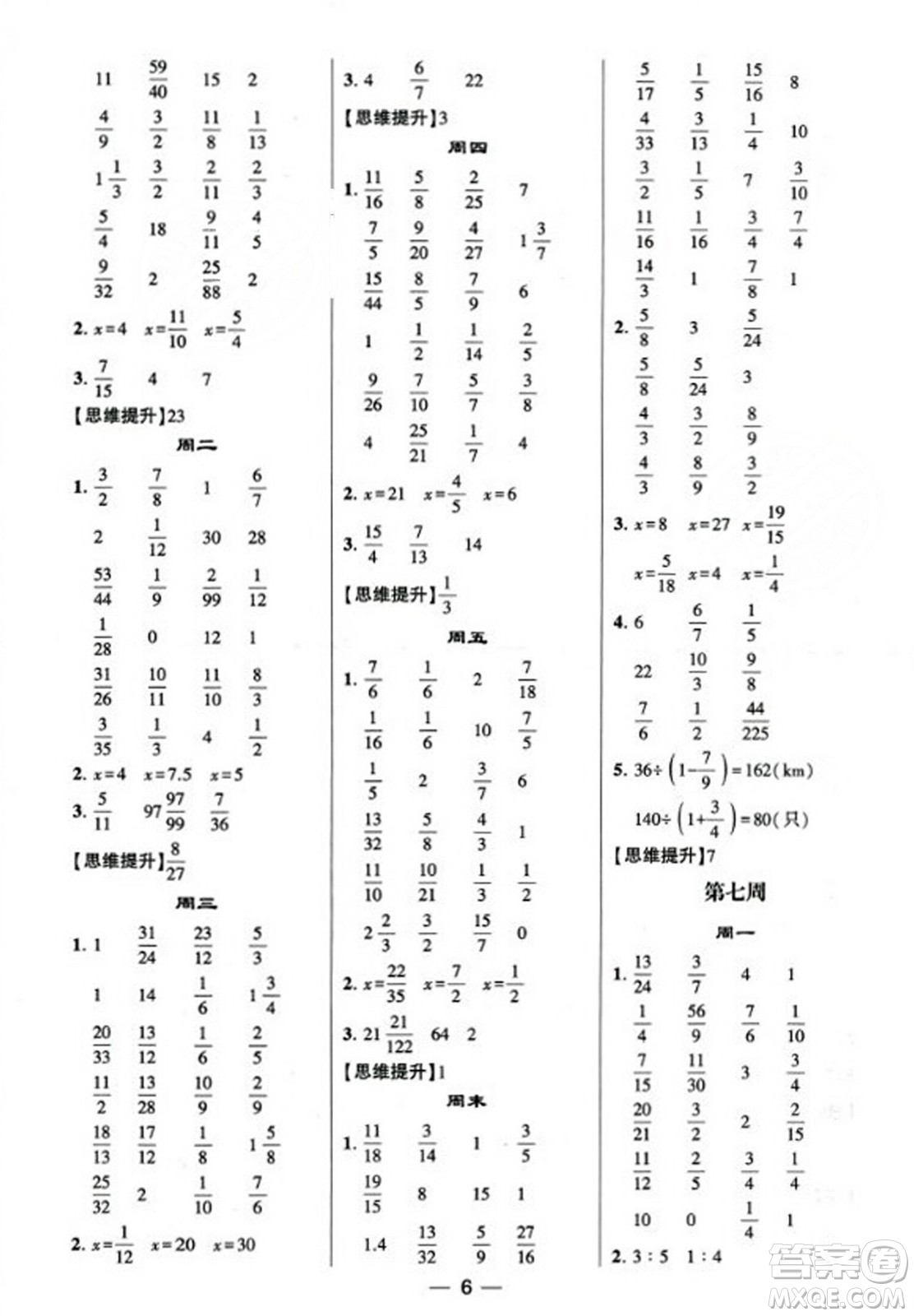 河海大學(xué)出版社2023年秋學(xué)霸計算達人六年級數(shù)學(xué)上冊人教版答案