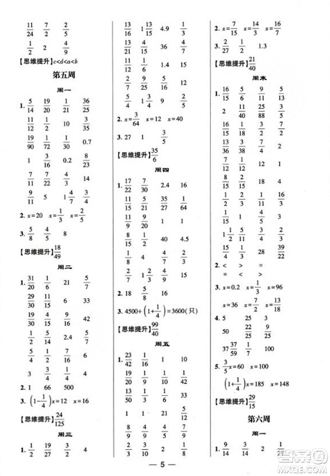 河海大學(xué)出版社2023年秋學(xué)霸計算達人六年級數(shù)學(xué)上冊人教版答案