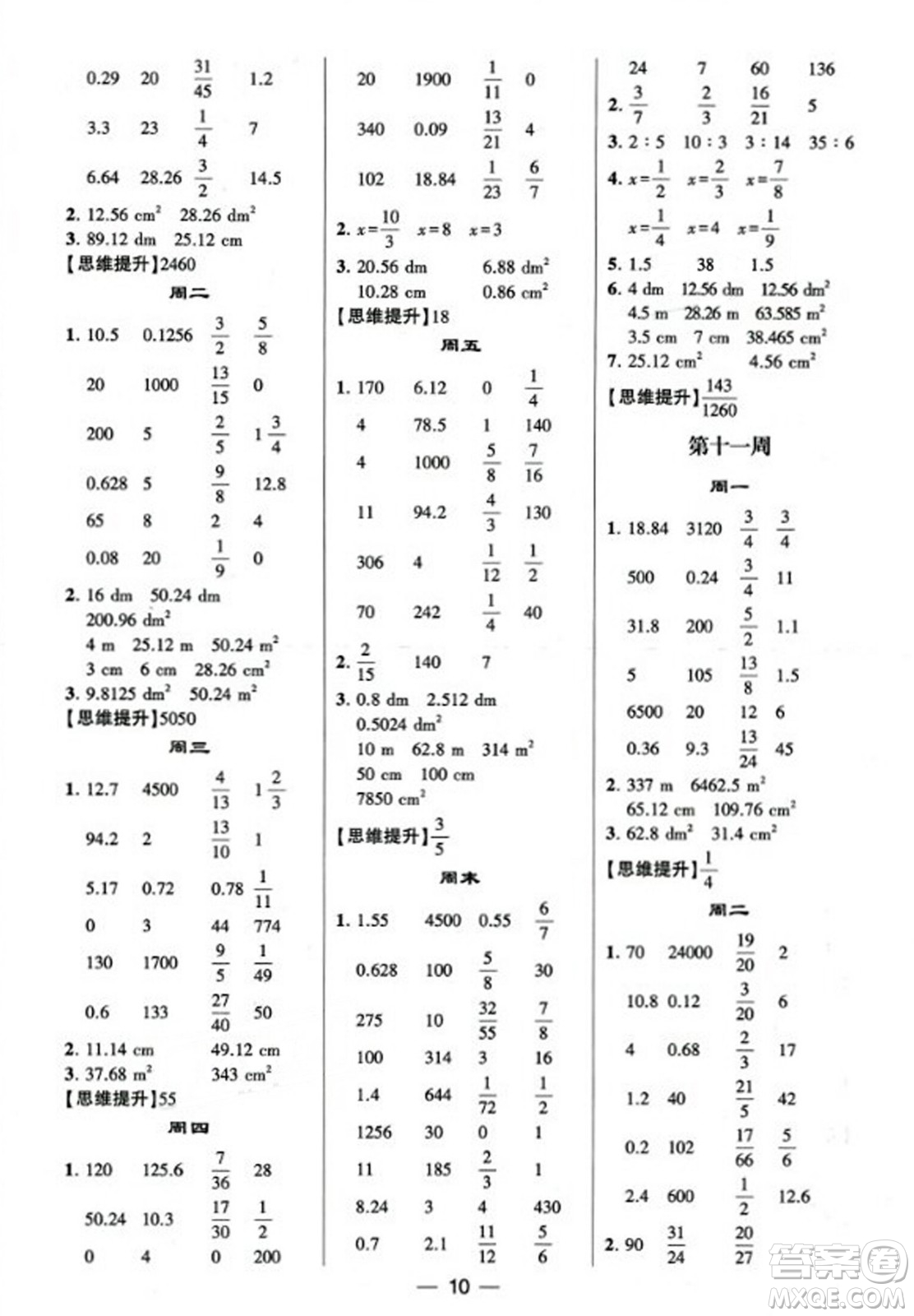 河海大學(xué)出版社2023年秋學(xué)霸計算達人六年級數(shù)學(xué)上冊人教版答案