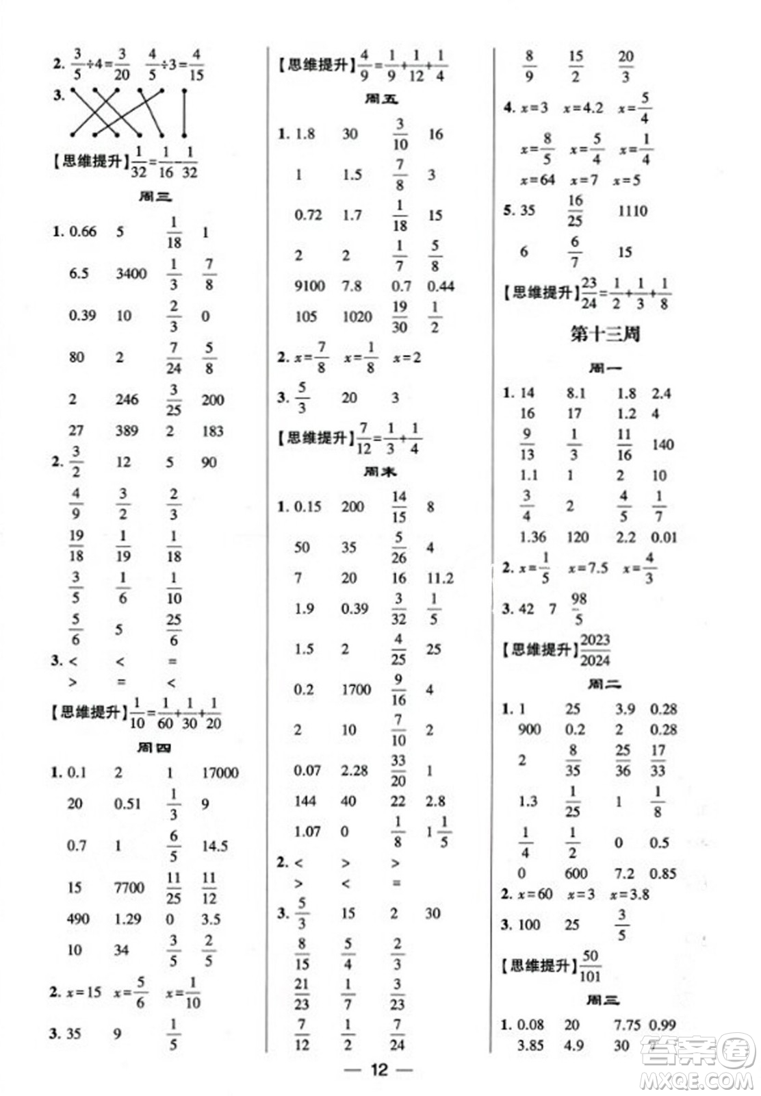 河海大學(xué)出版社2023年秋學(xué)霸計算達人六年級數(shù)學(xué)上冊人教版答案