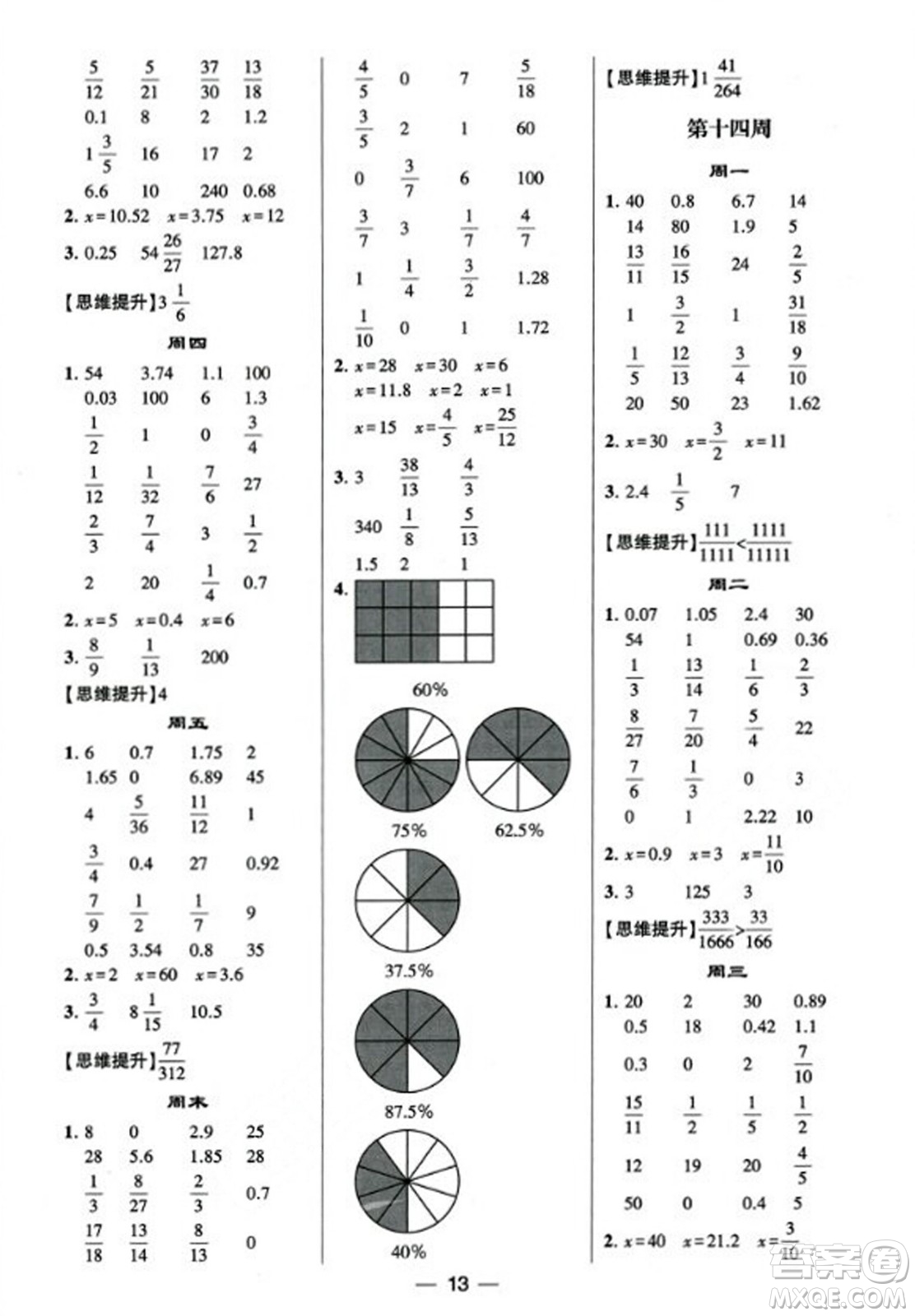 河海大學(xué)出版社2023年秋學(xué)霸計算達人六年級數(shù)學(xué)上冊人教版答案