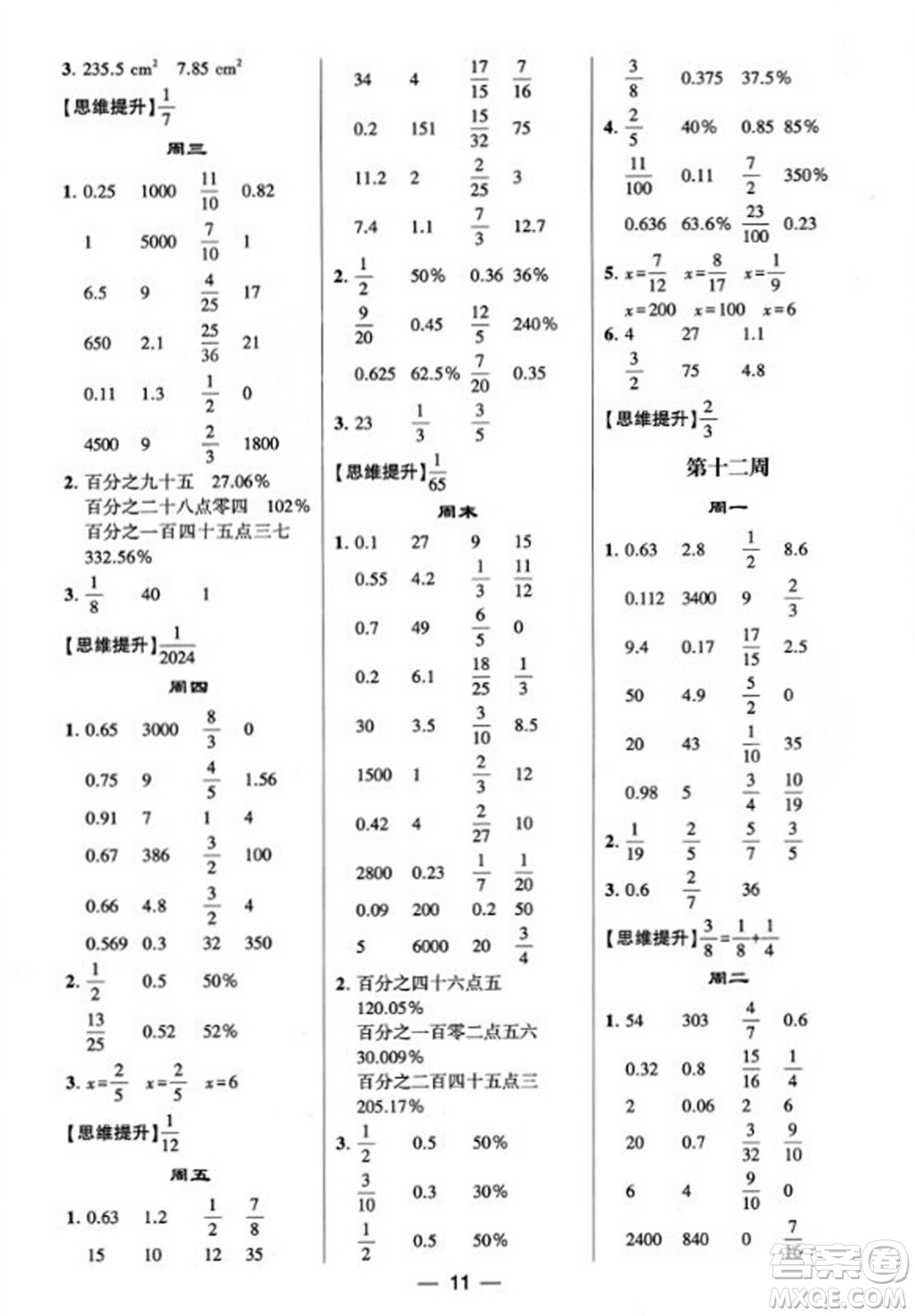 河海大學(xué)出版社2023年秋學(xué)霸計算達人六年級數(shù)學(xué)上冊人教版答案