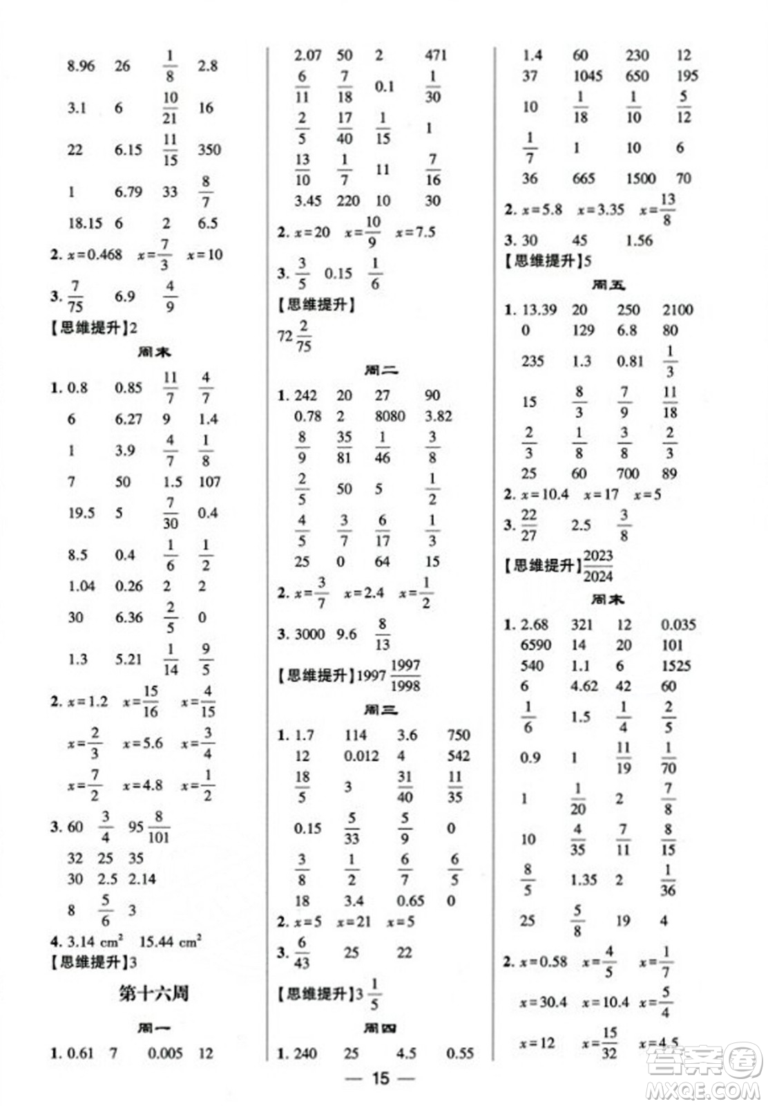 河海大學(xué)出版社2023年秋學(xué)霸計算達人六年級數(shù)學(xué)上冊人教版答案