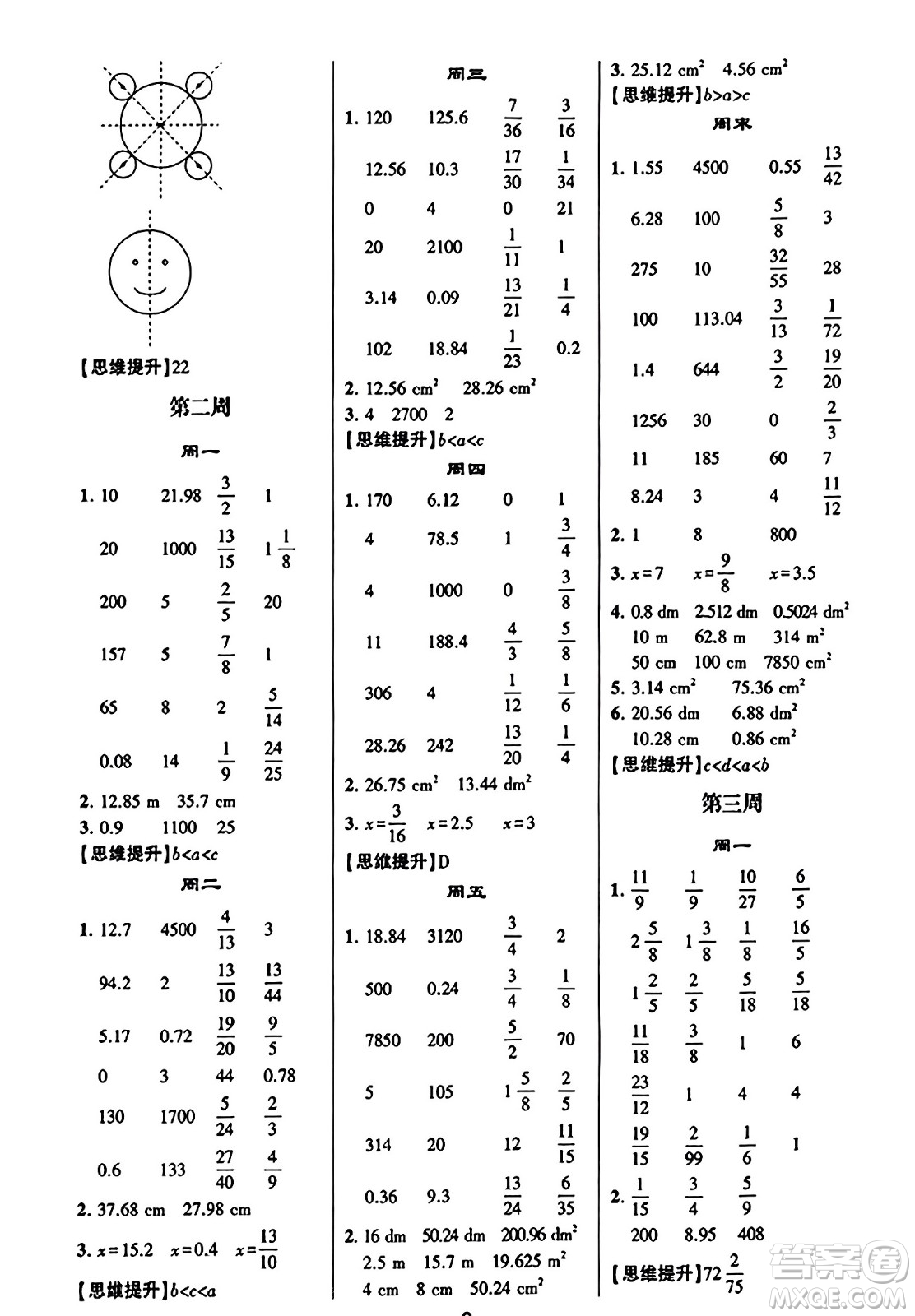 河海大學(xué)出版社2023年秋學(xué)霸計算達人六年級數(shù)學(xué)上冊北師大版答案