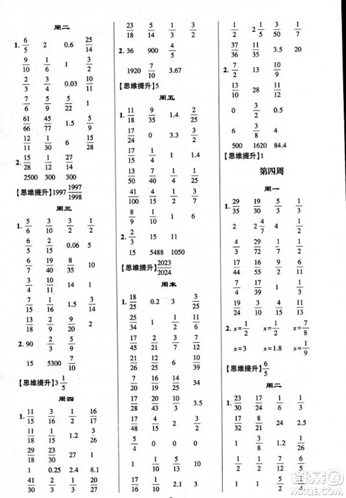 河海大學(xué)出版社2023年秋學(xué)霸計算達人六年級數(shù)學(xué)上冊北師大版答案