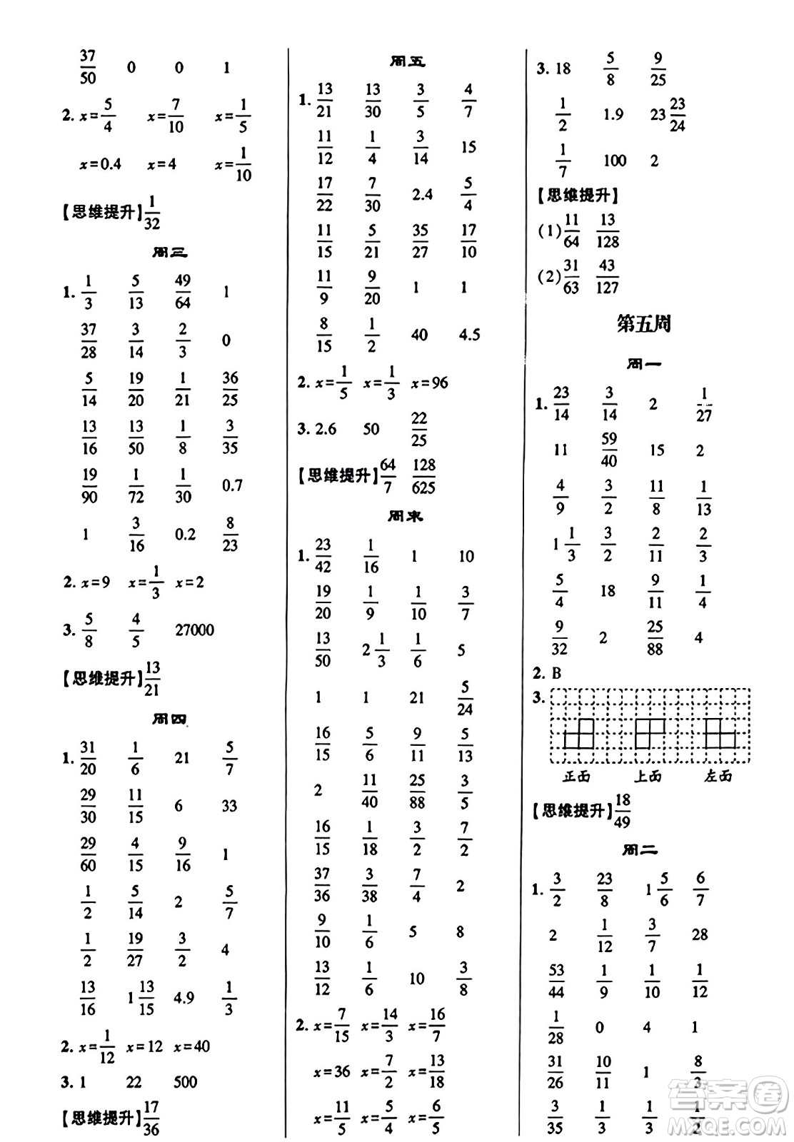 河海大學(xué)出版社2023年秋學(xué)霸計算達人六年級數(shù)學(xué)上冊北師大版答案