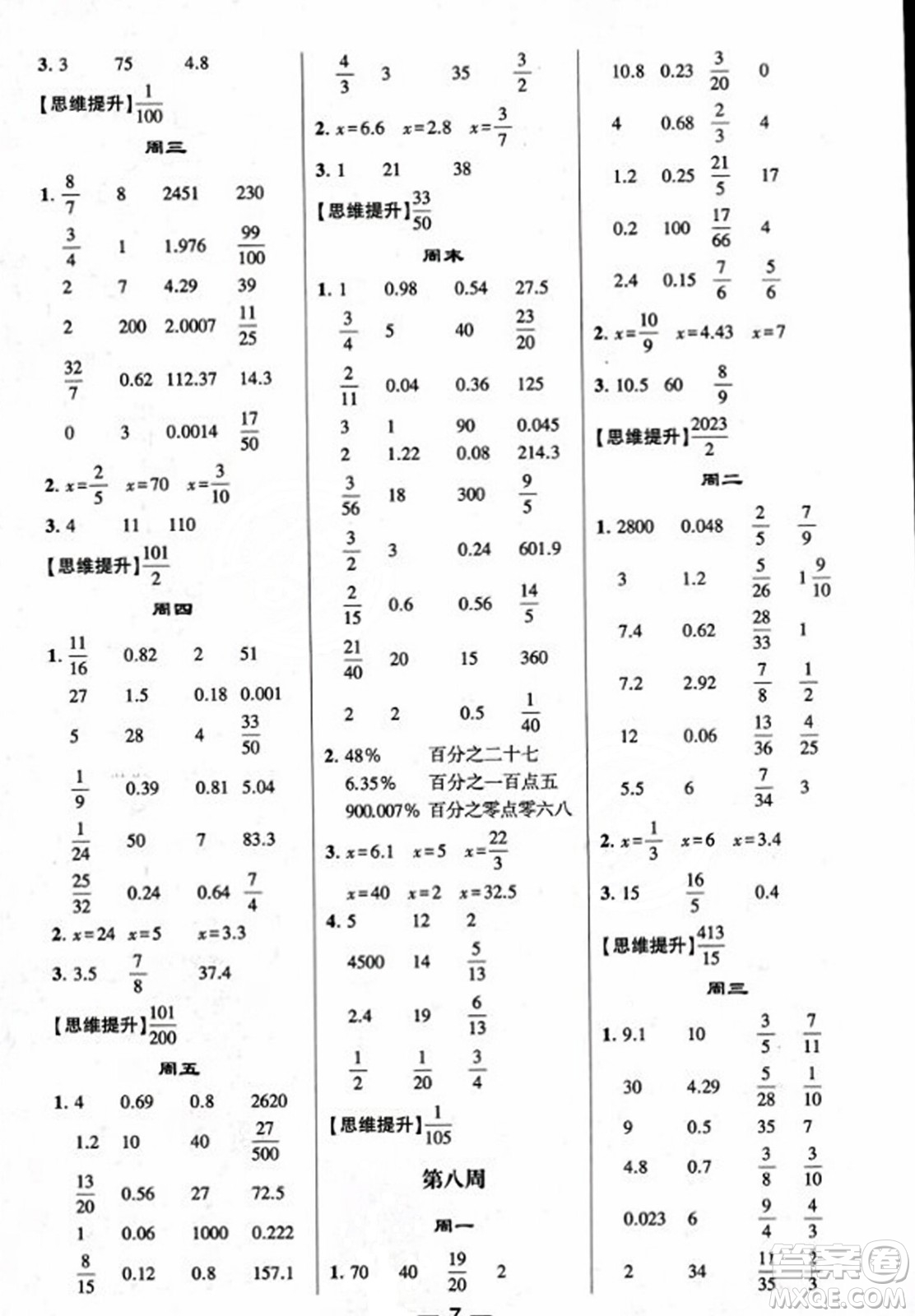 河海大學(xué)出版社2023年秋學(xué)霸計算達人六年級數(shù)學(xué)上冊北師大版答案