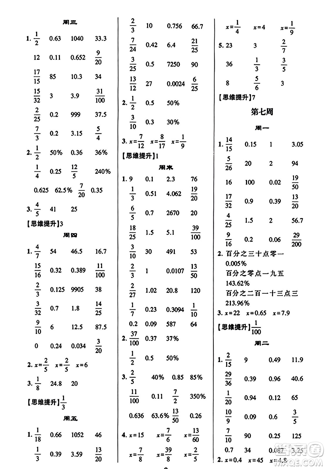 河海大學(xué)出版社2023年秋學(xué)霸計算達人六年級數(shù)學(xué)上冊北師大版答案