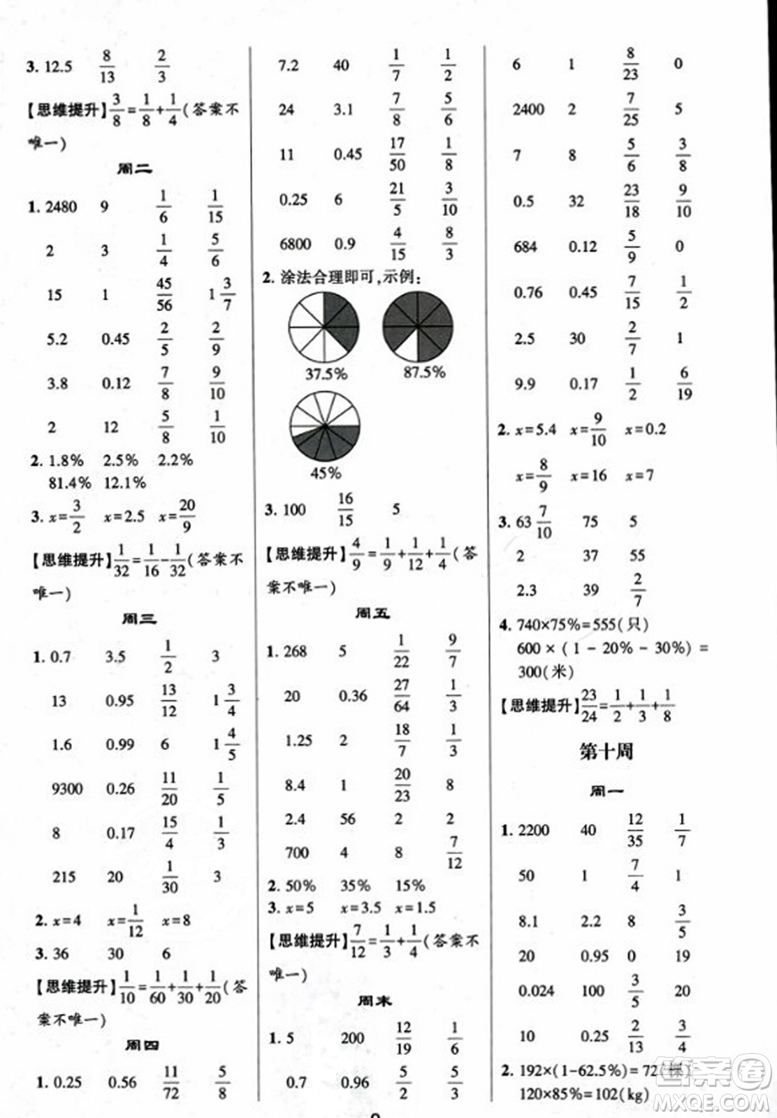 河海大學(xué)出版社2023年秋學(xué)霸計算達人六年級數(shù)學(xué)上冊北師大版答案