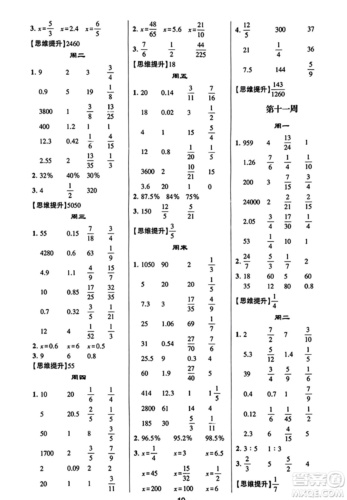 河海大學(xué)出版社2023年秋學(xué)霸計算達人六年級數(shù)學(xué)上冊北師大版答案