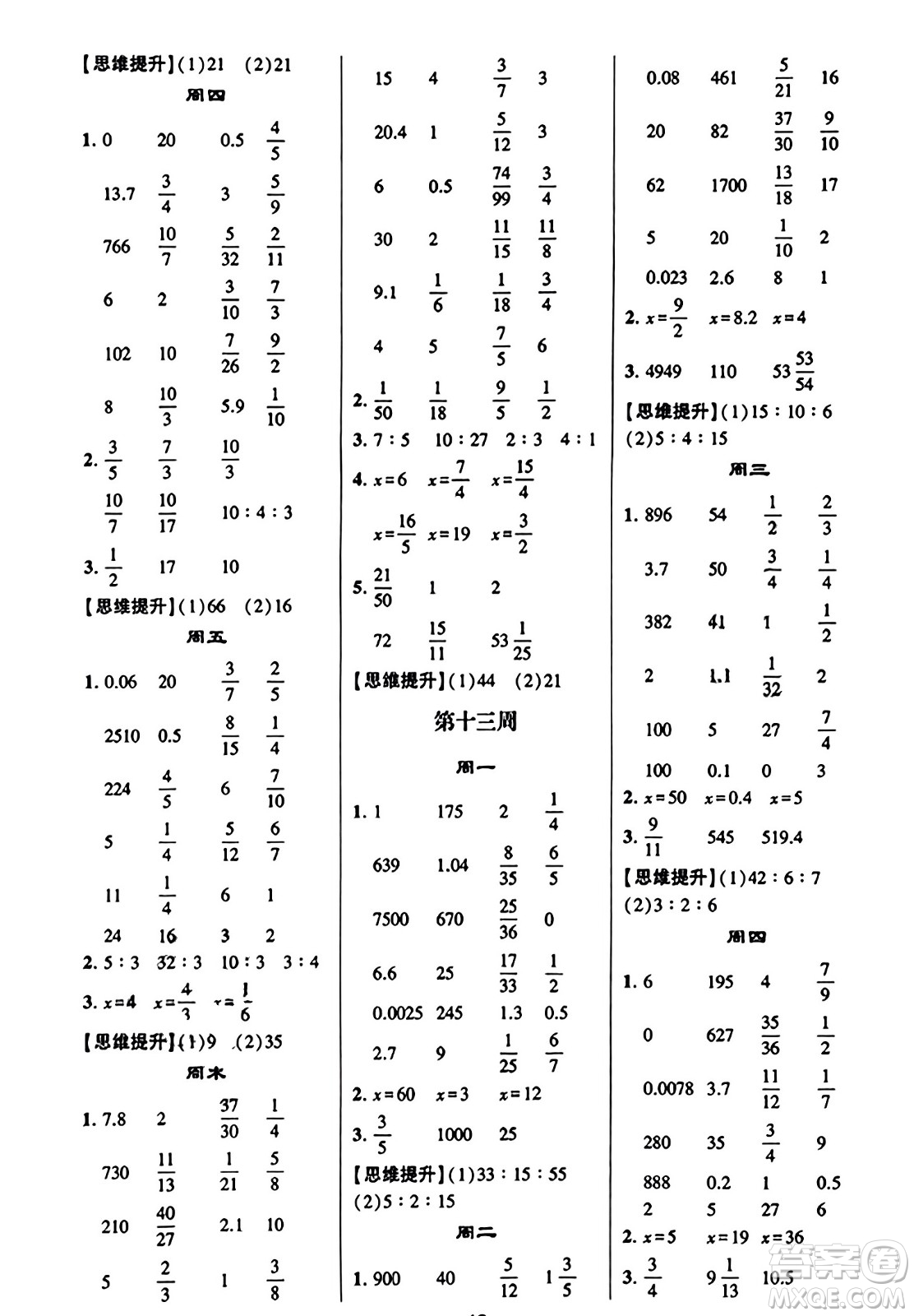 河海大學(xué)出版社2023年秋學(xué)霸計算達人六年級數(shù)學(xué)上冊北師大版答案