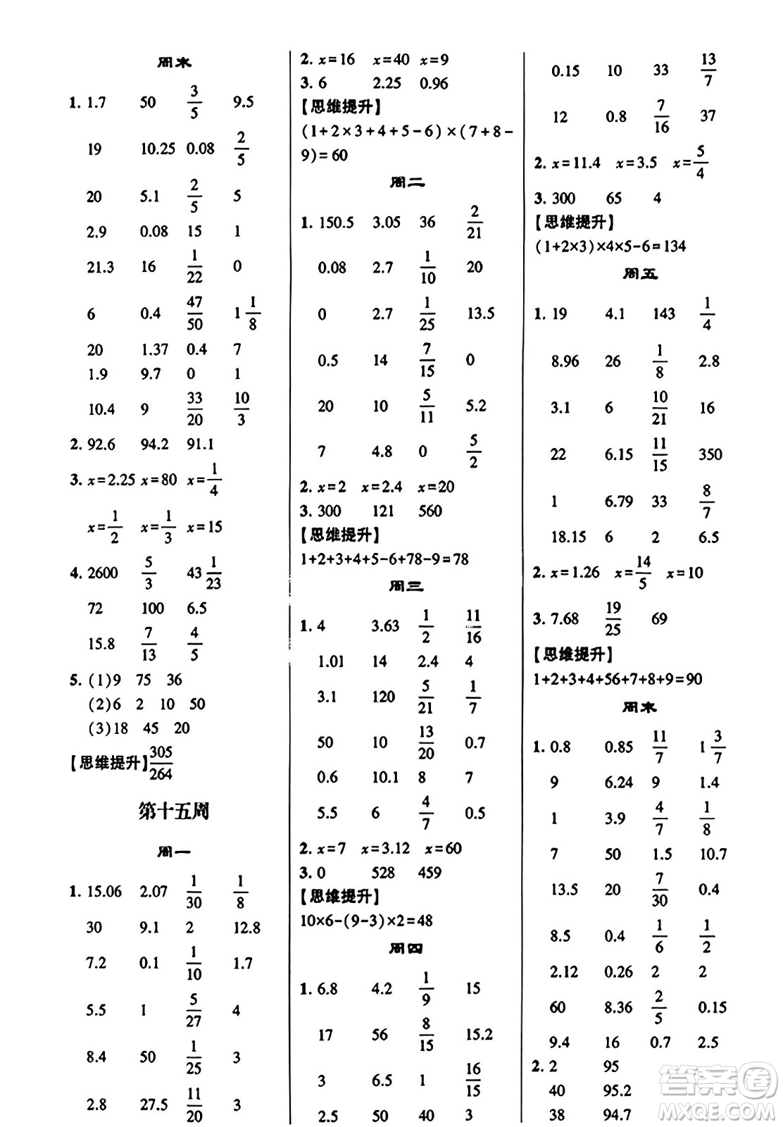 河海大學(xué)出版社2023年秋學(xué)霸計算達人六年級數(shù)學(xué)上冊北師大版答案