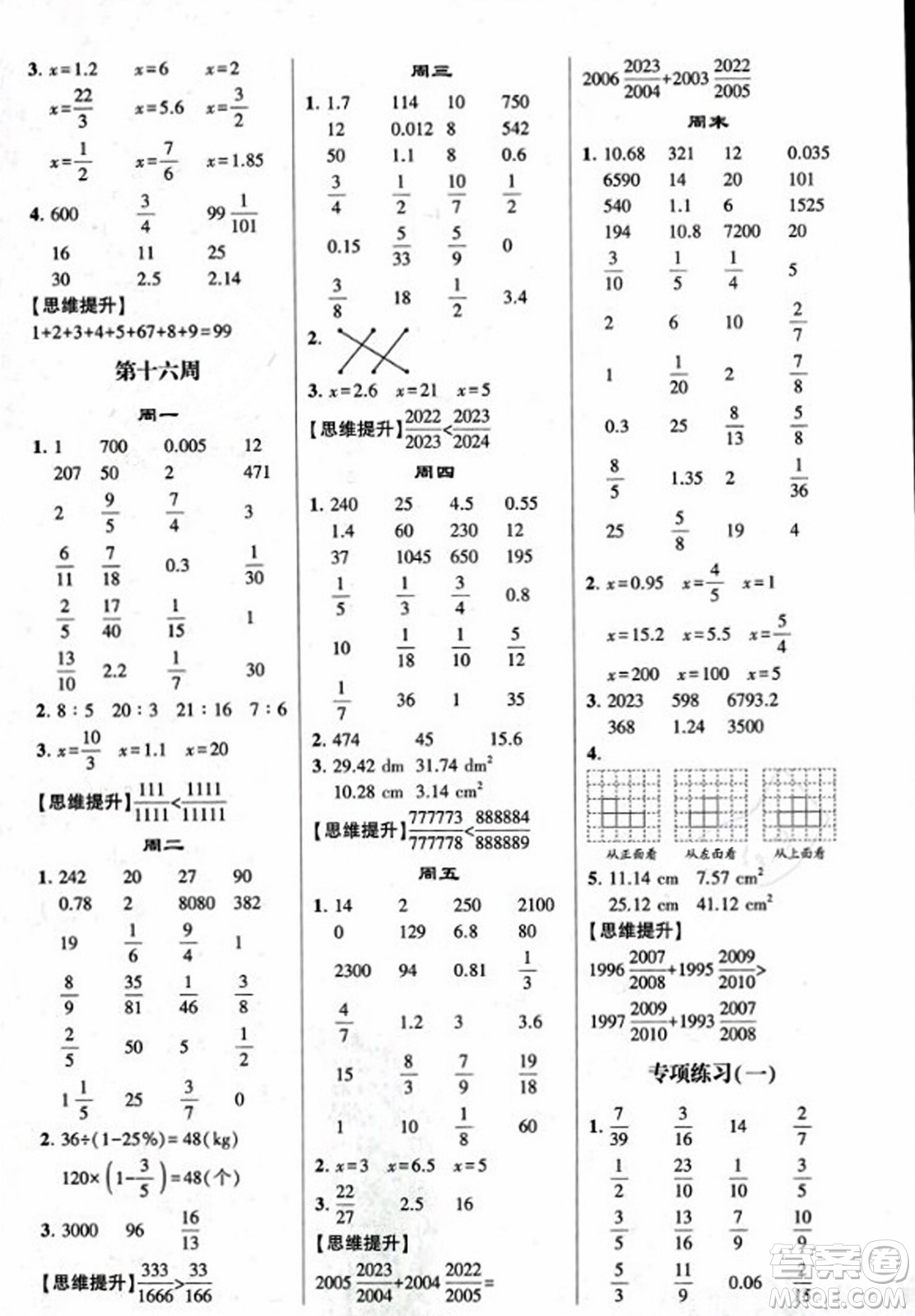 河海大學(xué)出版社2023年秋學(xué)霸計算達人六年級數(shù)學(xué)上冊北師大版答案