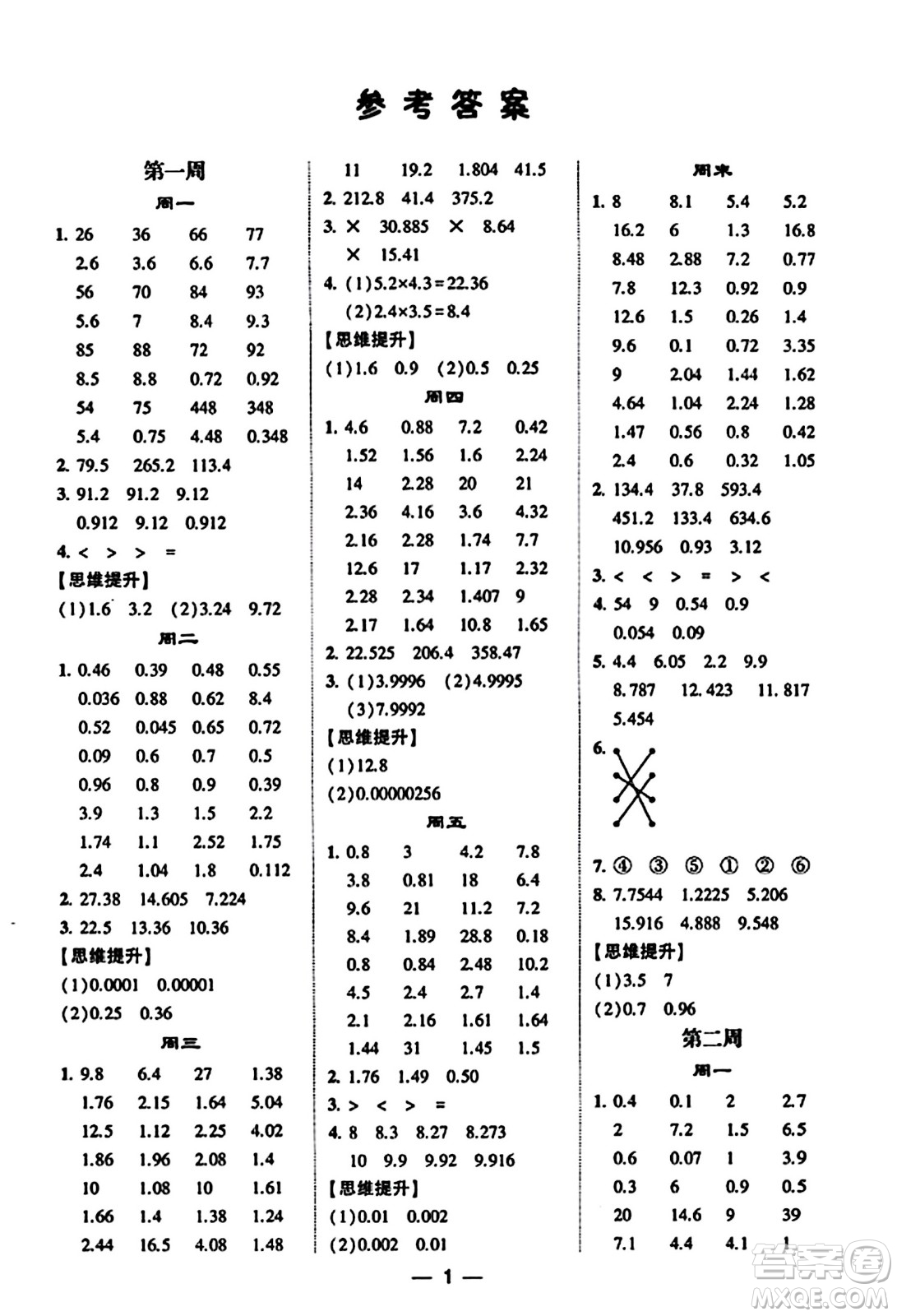 河海大學(xué)出版社2023年秋學(xué)霸計算達人五年級數(shù)學(xué)上冊人教版答案