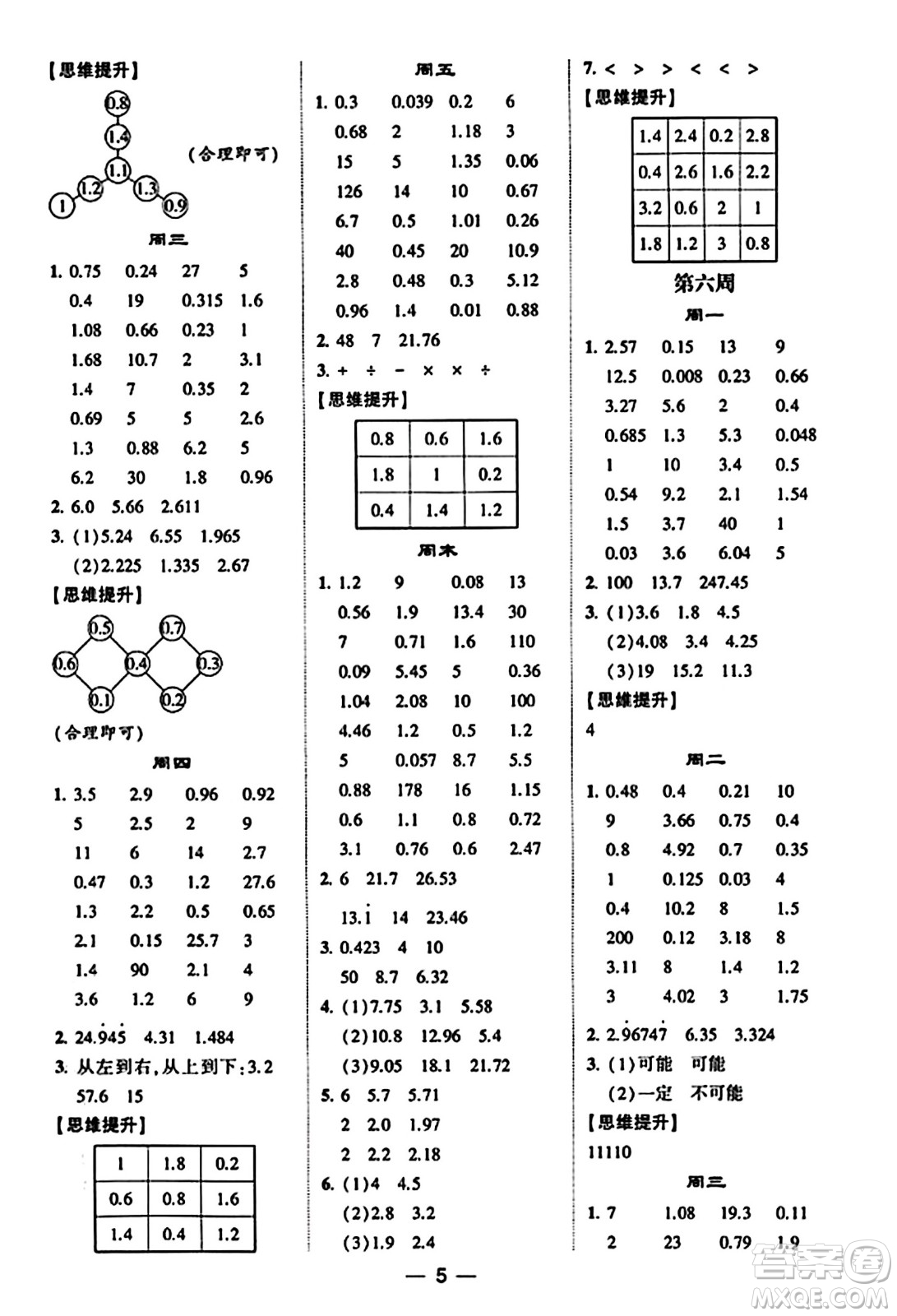 河海大學(xué)出版社2023年秋學(xué)霸計算達人五年級數(shù)學(xué)上冊人教版答案