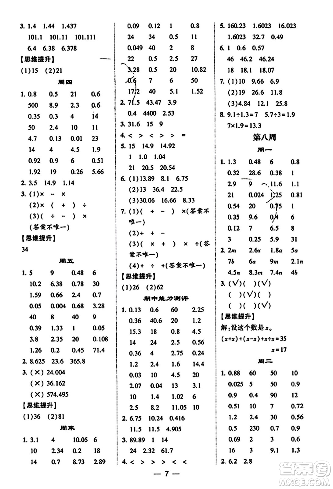 河海大學(xué)出版社2023年秋學(xué)霸計算達人五年級數(shù)學(xué)上冊人教版答案