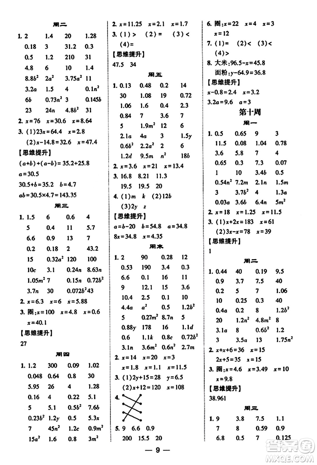 河海大學(xué)出版社2023年秋學(xué)霸計算達人五年級數(shù)學(xué)上冊人教版答案