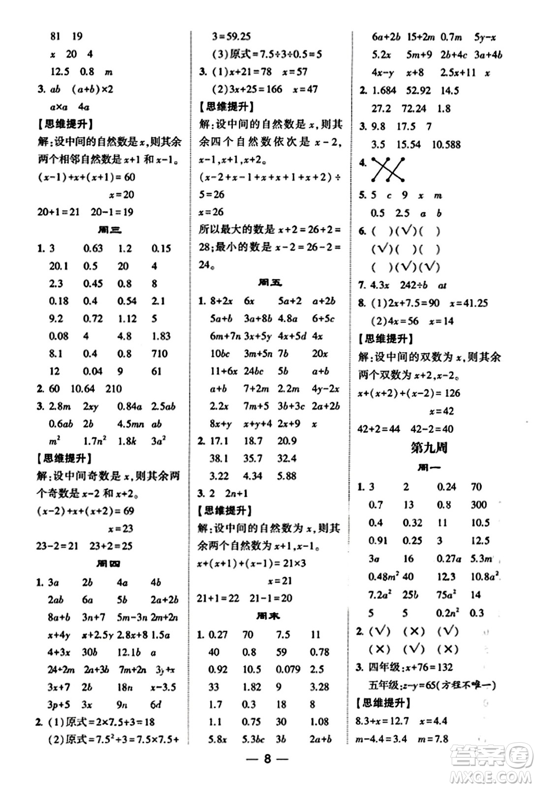 河海大學(xué)出版社2023年秋學(xué)霸計算達人五年級數(shù)學(xué)上冊人教版答案