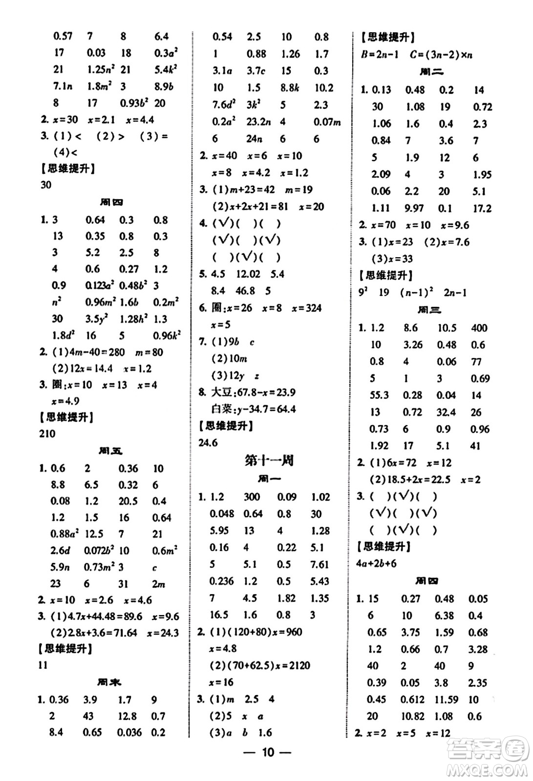 河海大學(xué)出版社2023年秋學(xué)霸計算達人五年級數(shù)學(xué)上冊人教版答案