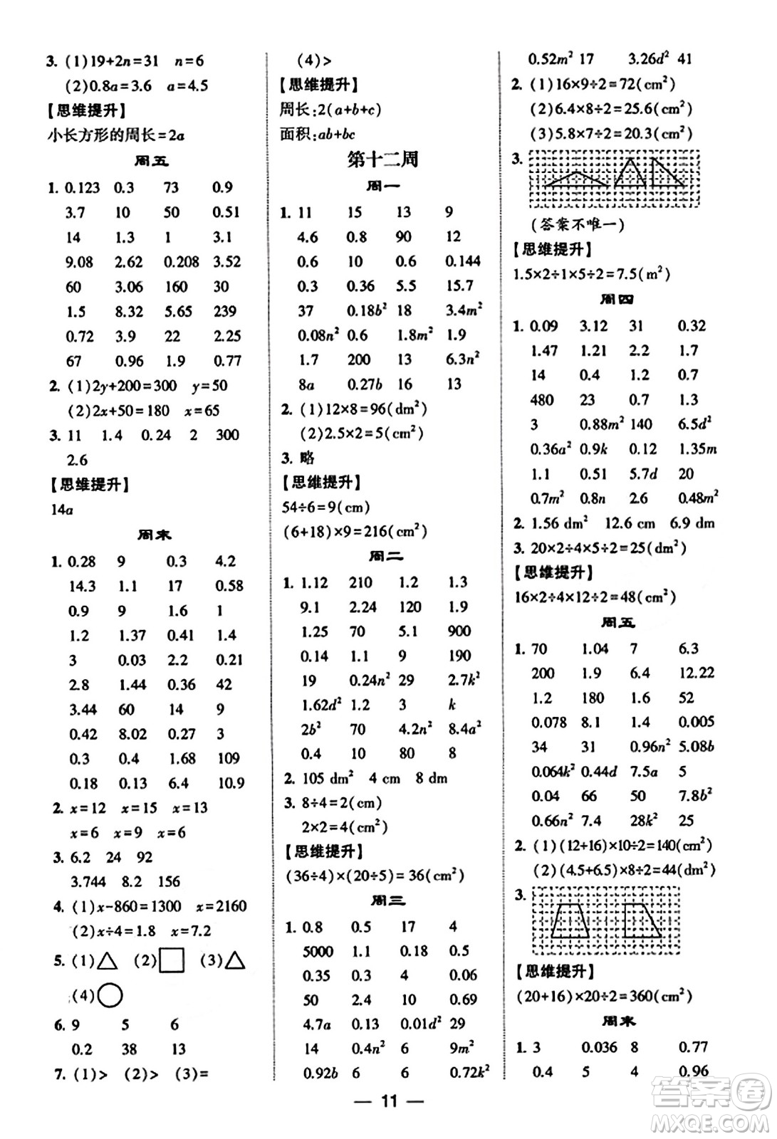 河海大學(xué)出版社2023年秋學(xué)霸計算達人五年級數(shù)學(xué)上冊人教版答案