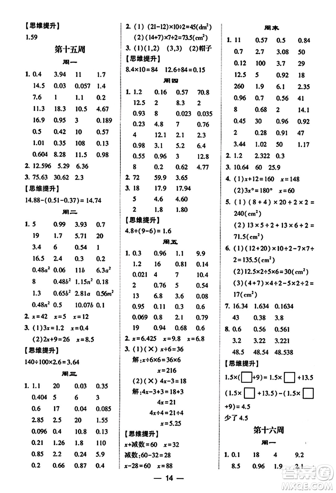 河海大學(xué)出版社2023年秋學(xué)霸計算達人五年級數(shù)學(xué)上冊人教版答案