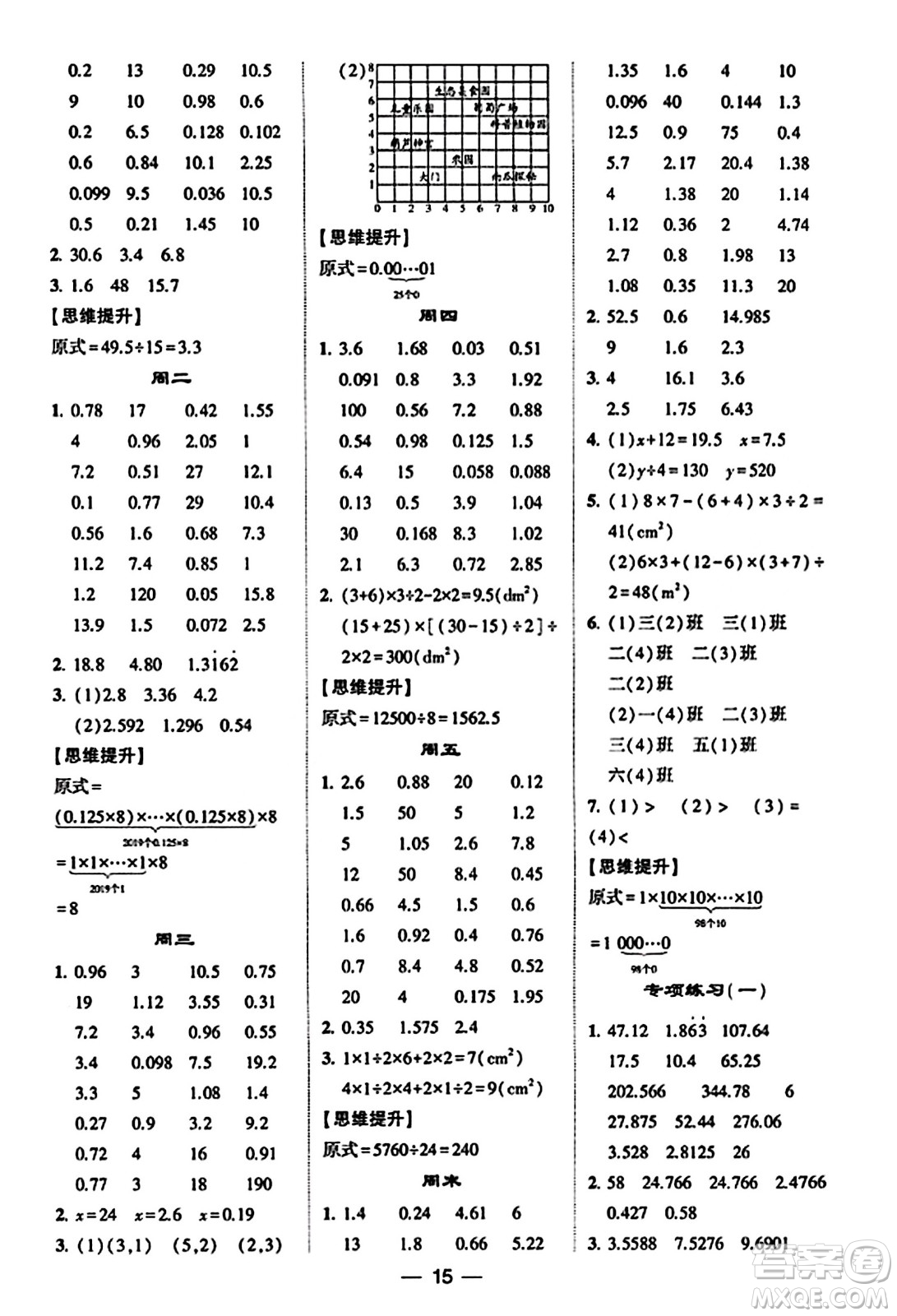 河海大學(xué)出版社2023年秋學(xué)霸計算達人五年級數(shù)學(xué)上冊人教版答案