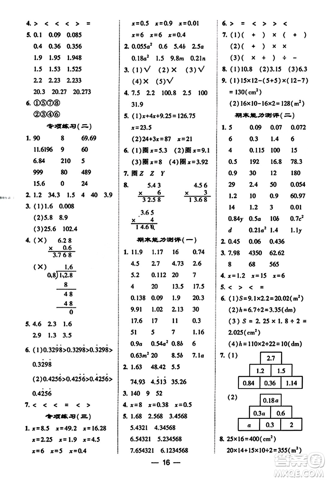 河海大學(xué)出版社2023年秋學(xué)霸計算達人五年級數(shù)學(xué)上冊人教版答案