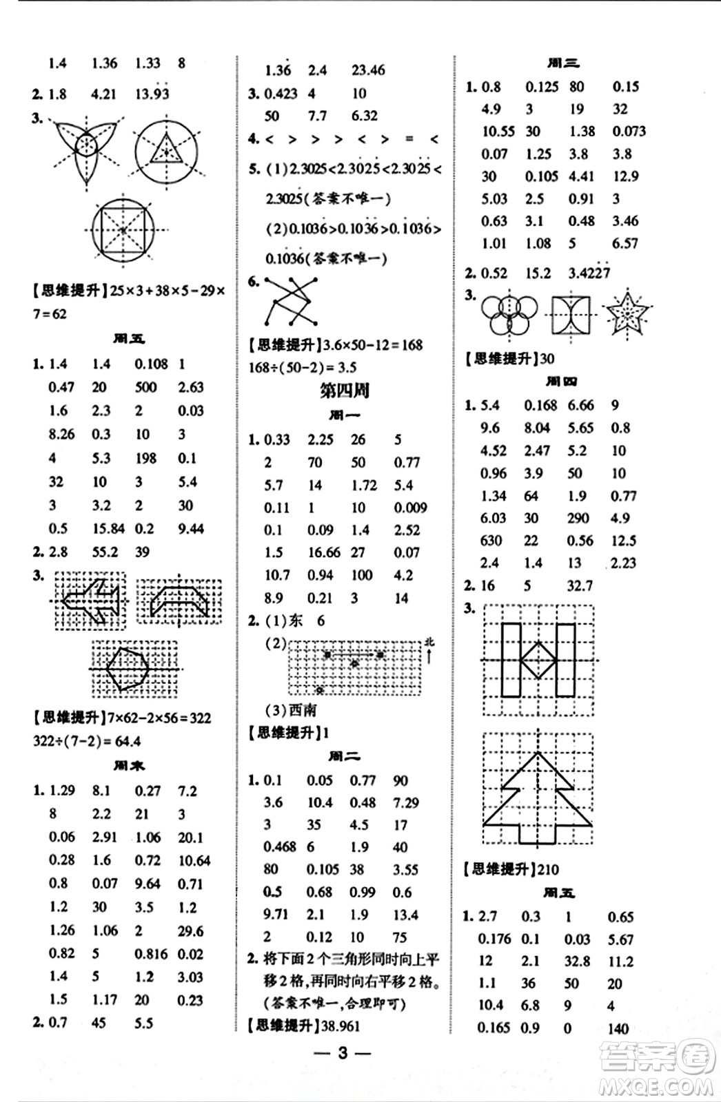 河海大學(xué)出版社2023年秋學(xué)霸計(jì)算達(dá)人五年級(jí)數(shù)學(xué)上冊(cè)北師大版答案