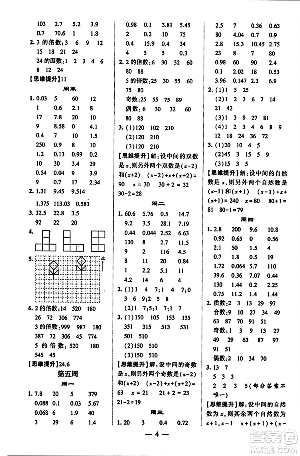 河海大學(xué)出版社2023年秋學(xué)霸計(jì)算達(dá)人五年級(jí)數(shù)學(xué)上冊(cè)北師大版答案