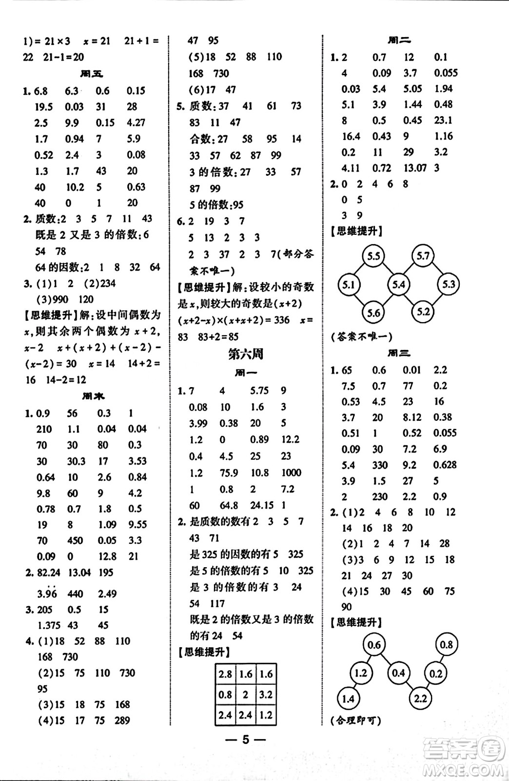 河海大學(xué)出版社2023年秋學(xué)霸計(jì)算達(dá)人五年級(jí)數(shù)學(xué)上冊(cè)北師大版答案