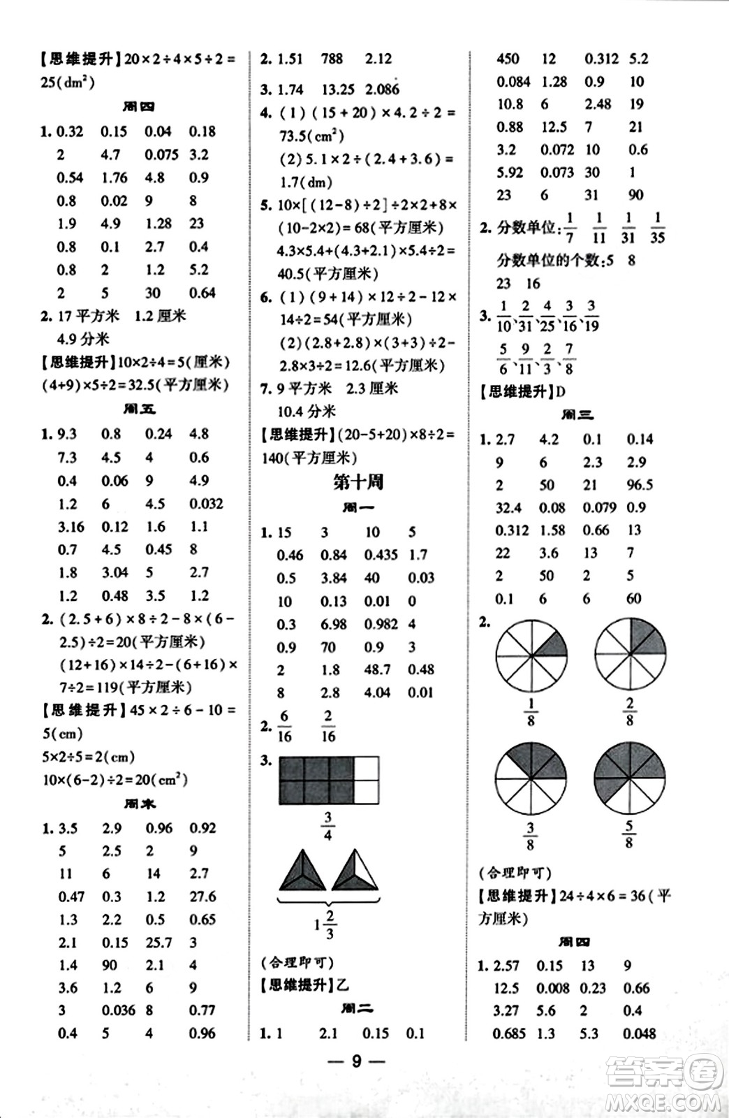 河海大學(xué)出版社2023年秋學(xué)霸計(jì)算達(dá)人五年級(jí)數(shù)學(xué)上冊(cè)北師大版答案