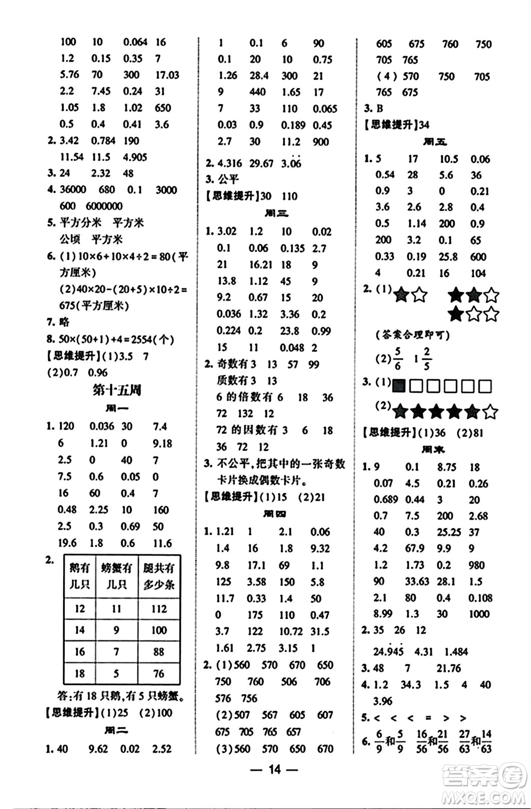 河海大學(xué)出版社2023年秋學(xué)霸計(jì)算達(dá)人五年級(jí)數(shù)學(xué)上冊(cè)北師大版答案