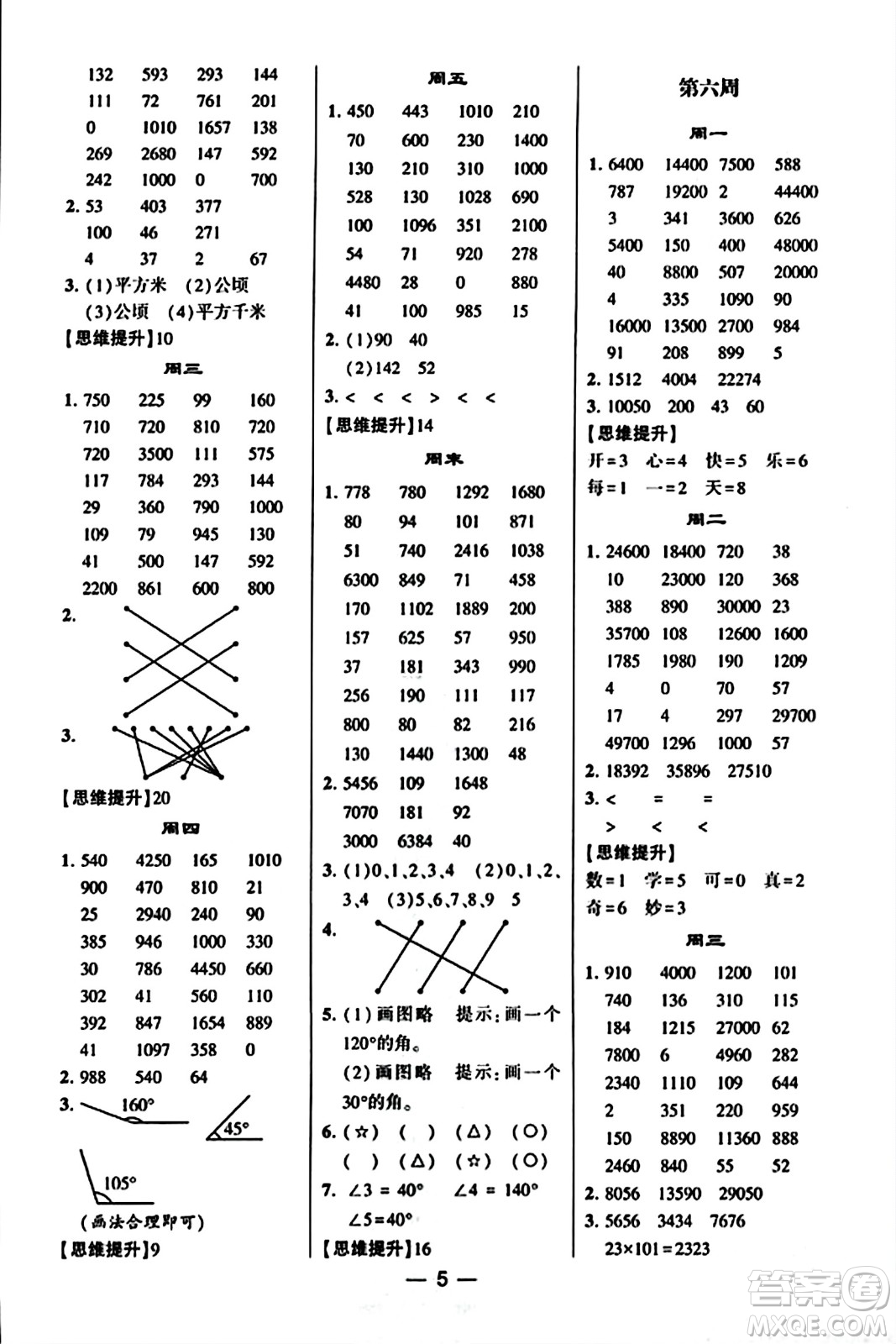 河海大學(xué)出版社2023年秋學(xué)霸計算達(dá)人四年級數(shù)學(xué)上冊人教版答案