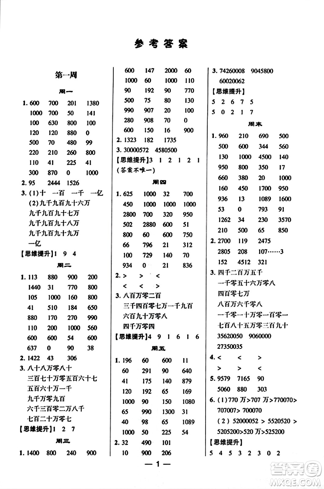 河海大學(xué)出版社2023年秋學(xué)霸計算達(dá)人四年級數(shù)學(xué)上冊人教版答案