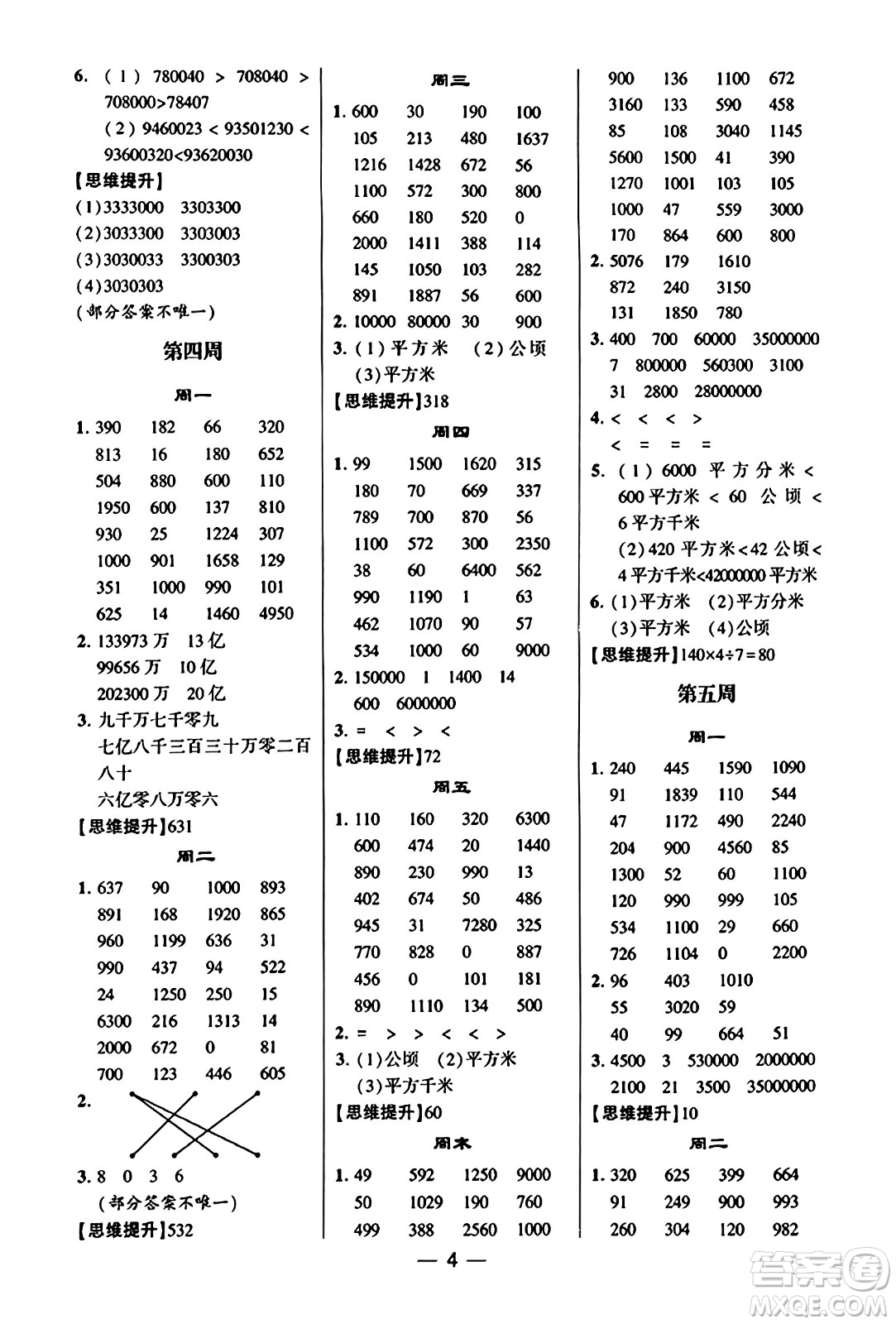 河海大學(xué)出版社2023年秋學(xué)霸計算達(dá)人四年級數(shù)學(xué)上冊人教版答案