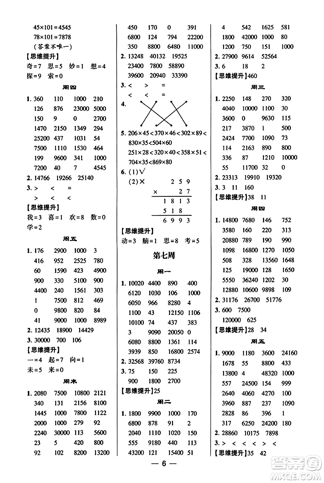 河海大學(xué)出版社2023年秋學(xué)霸計算達(dá)人四年級數(shù)學(xué)上冊人教版答案