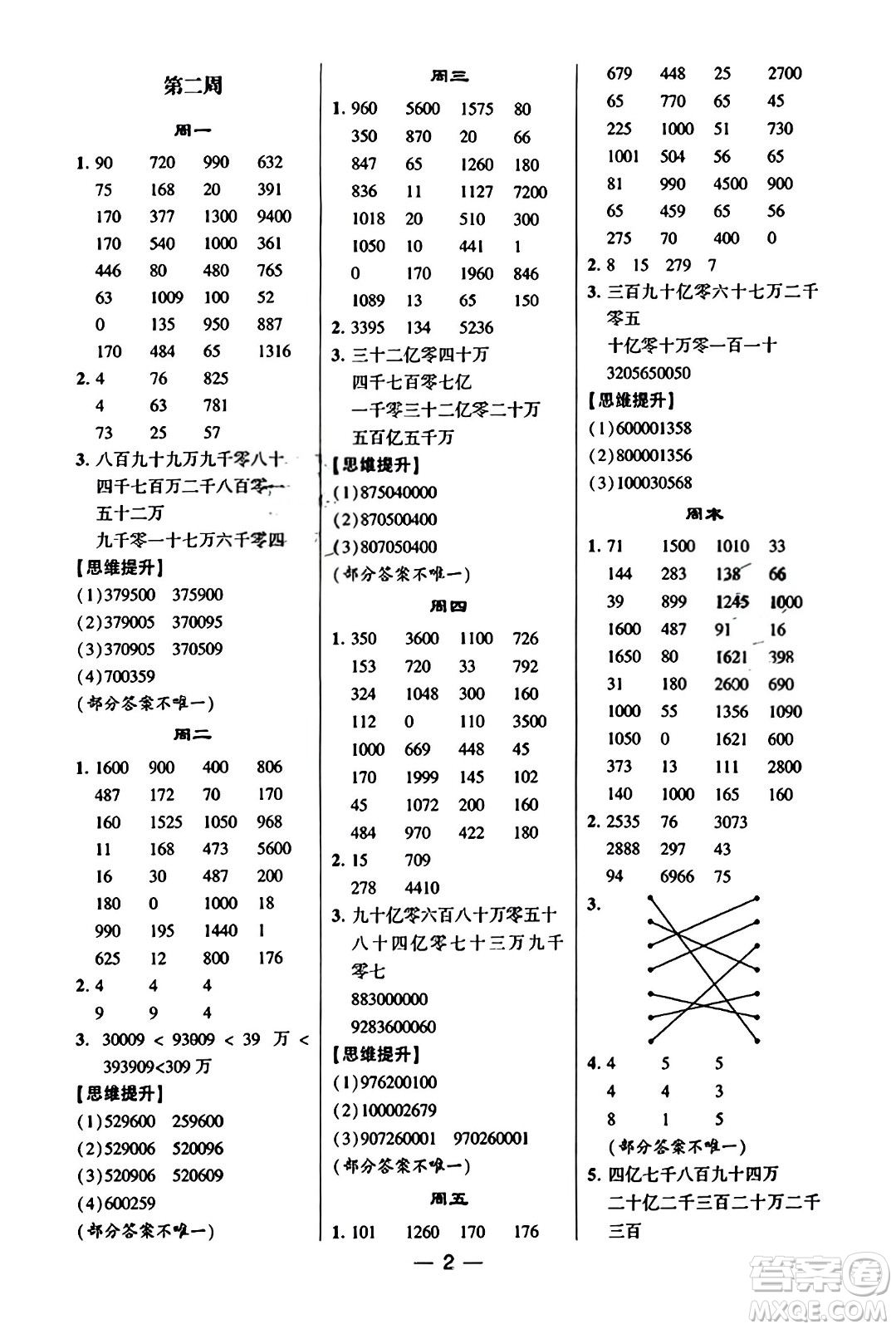 河海大學(xué)出版社2023年秋學(xué)霸計算達(dá)人四年級數(shù)學(xué)上冊人教版答案