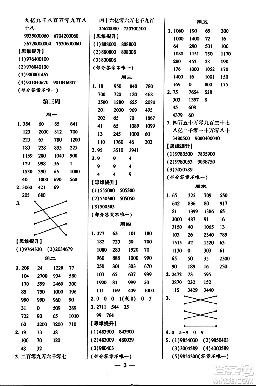 河海大學(xué)出版社2023年秋學(xué)霸計算達(dá)人四年級數(shù)學(xué)上冊人教版答案