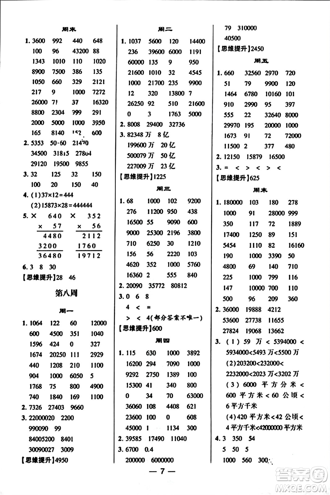 河海大學(xué)出版社2023年秋學(xué)霸計算達(dá)人四年級數(shù)學(xué)上冊人教版答案