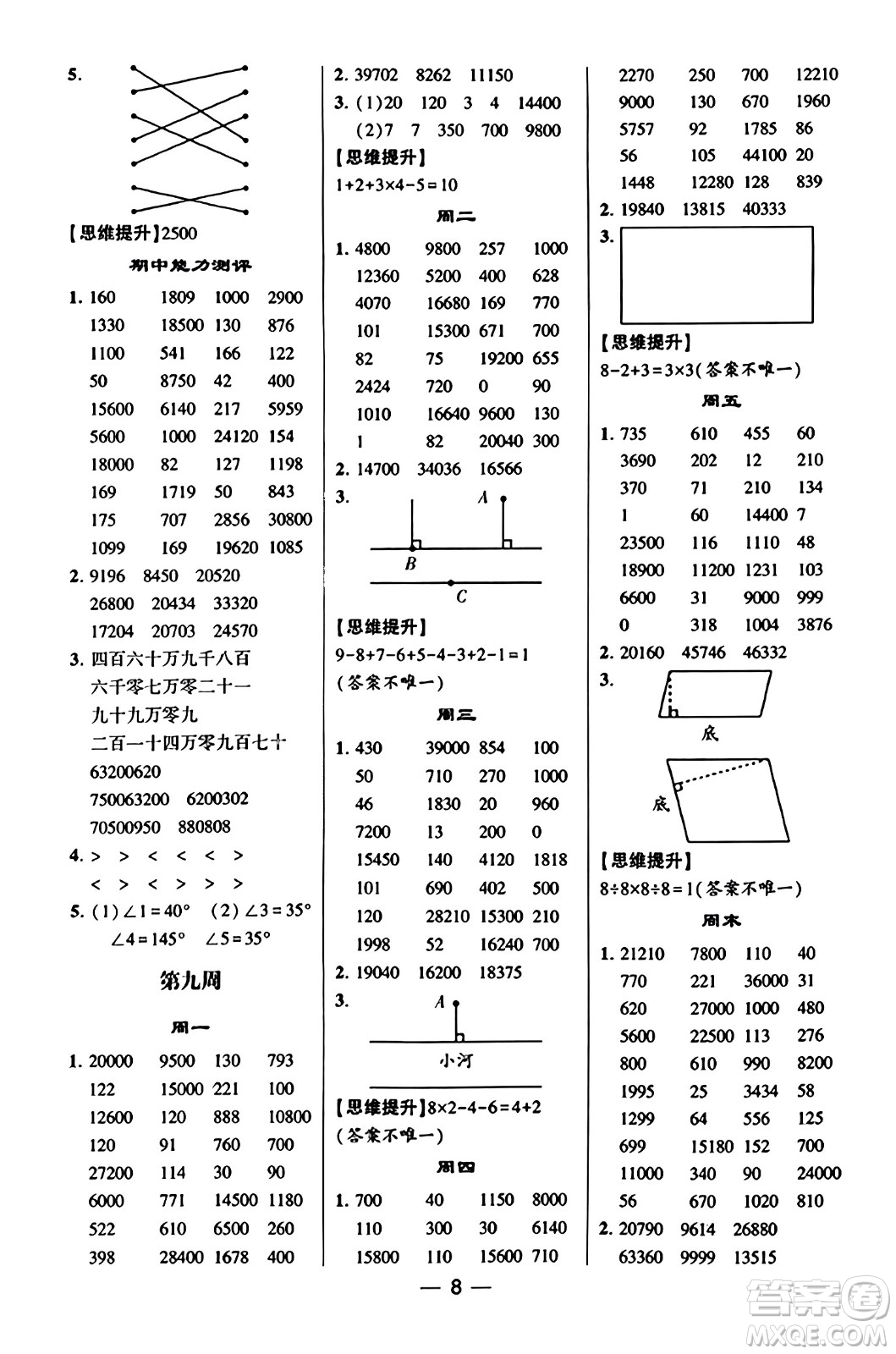 河海大學(xué)出版社2023年秋學(xué)霸計算達(dá)人四年級數(shù)學(xué)上冊人教版答案