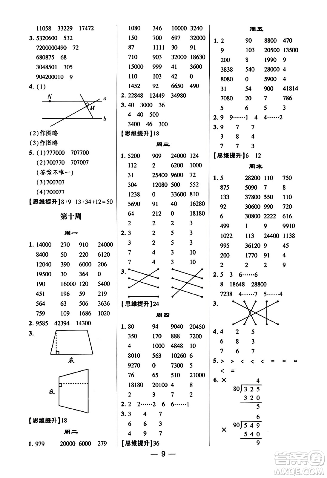 河海大學(xué)出版社2023年秋學(xué)霸計算達(dá)人四年級數(shù)學(xué)上冊人教版答案